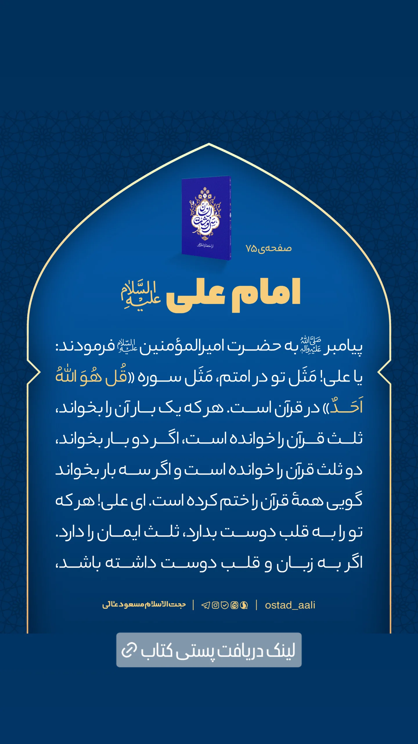  جدید ترین استوری اینستاگرام مسعود عالی