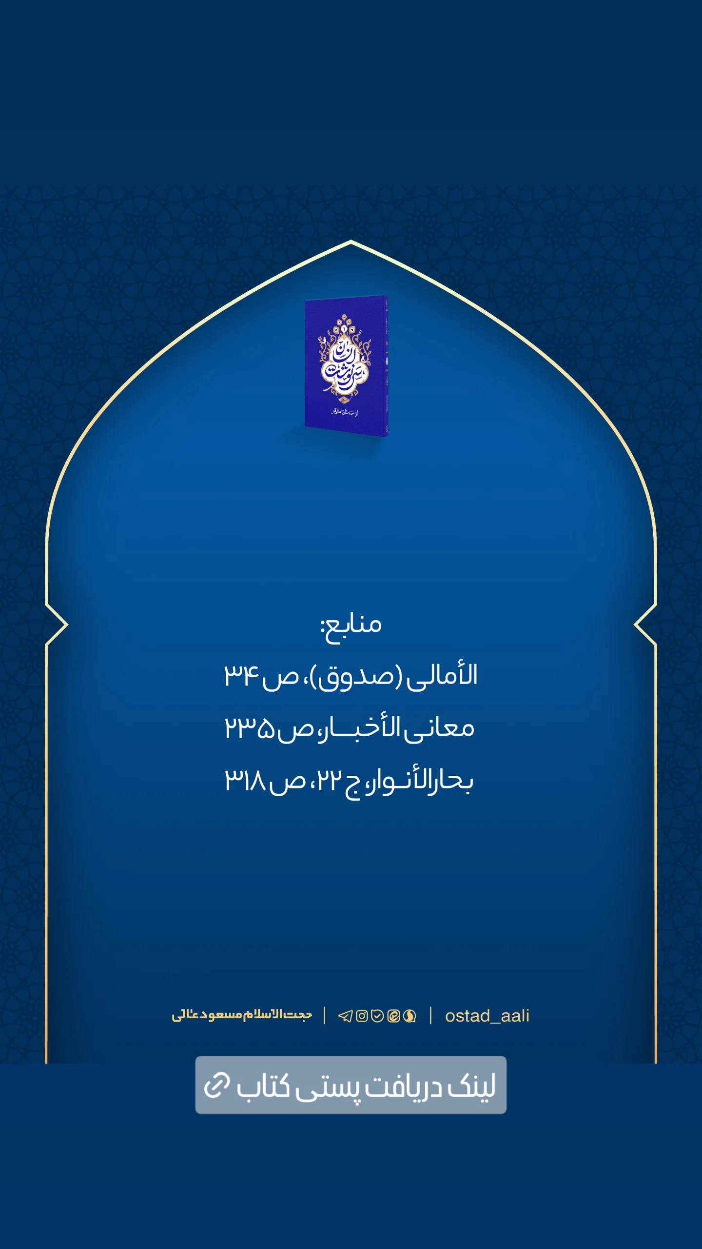  جدید ترین استوری اینستاگرام مسعود عالی