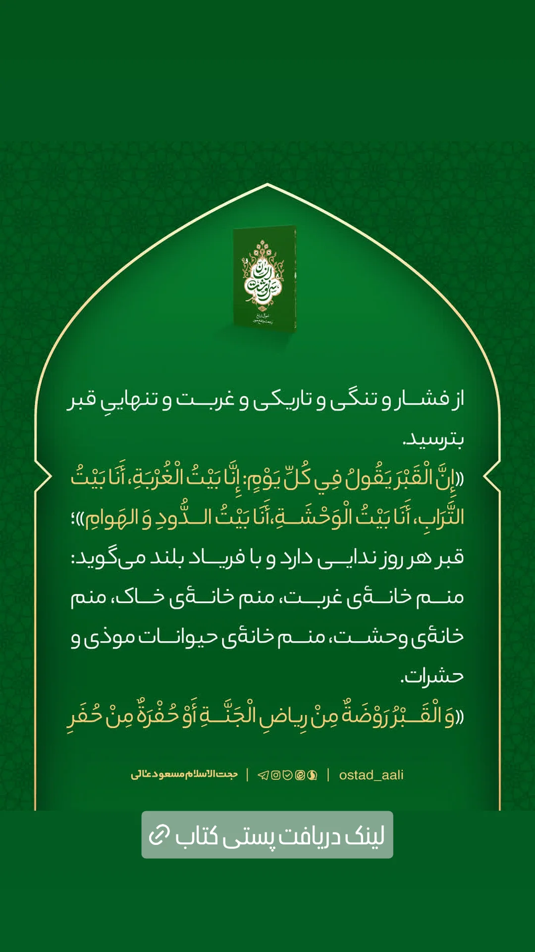  جدید ترین استوری اینستاگرام مسعود عالی