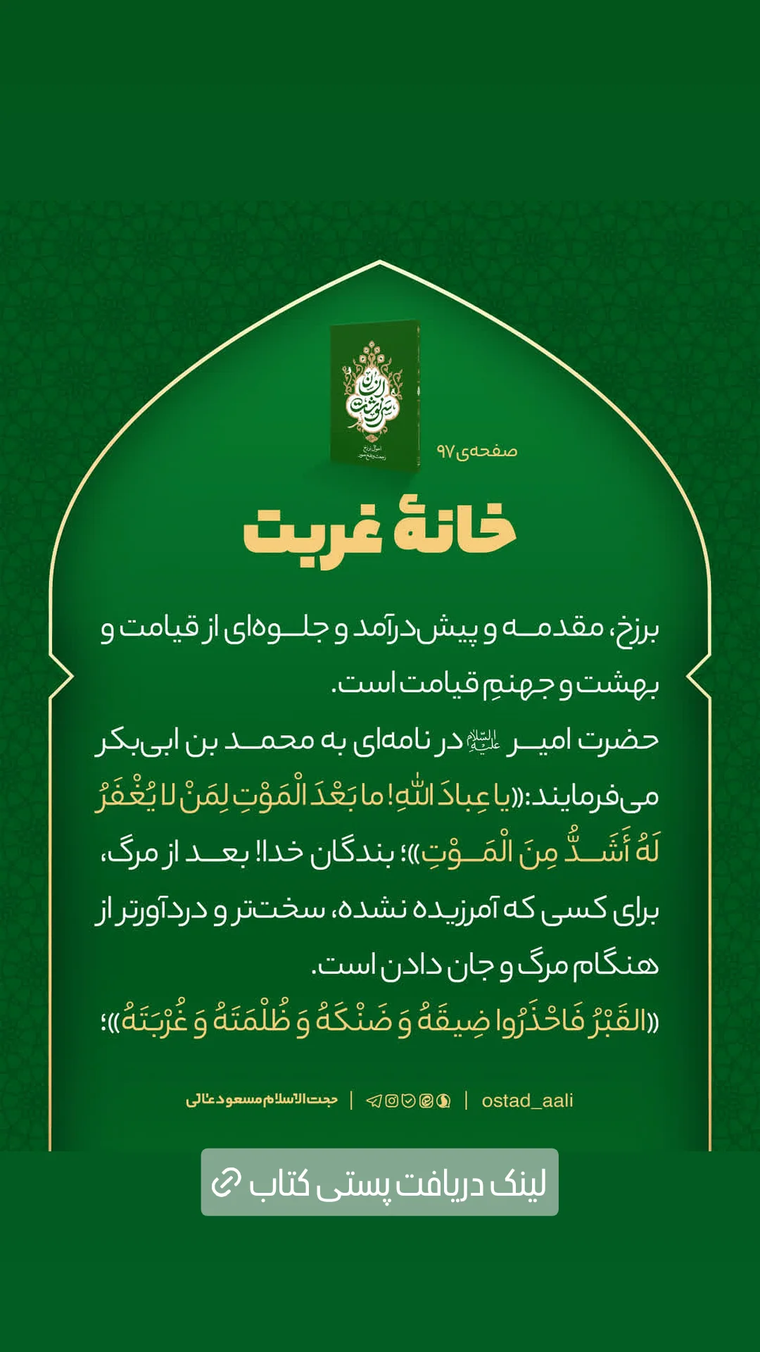  جدید ترین استوری اینستاگرام مسعود عالی