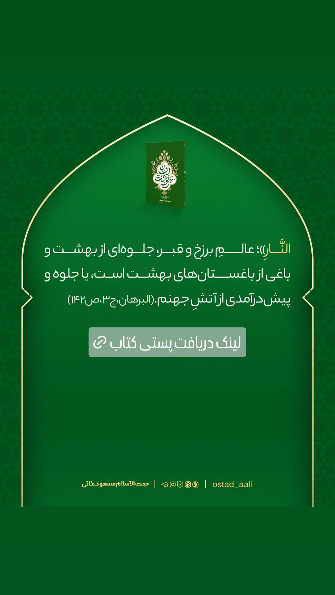  جدید ترین استوری اینستاگرام مسعود عالی