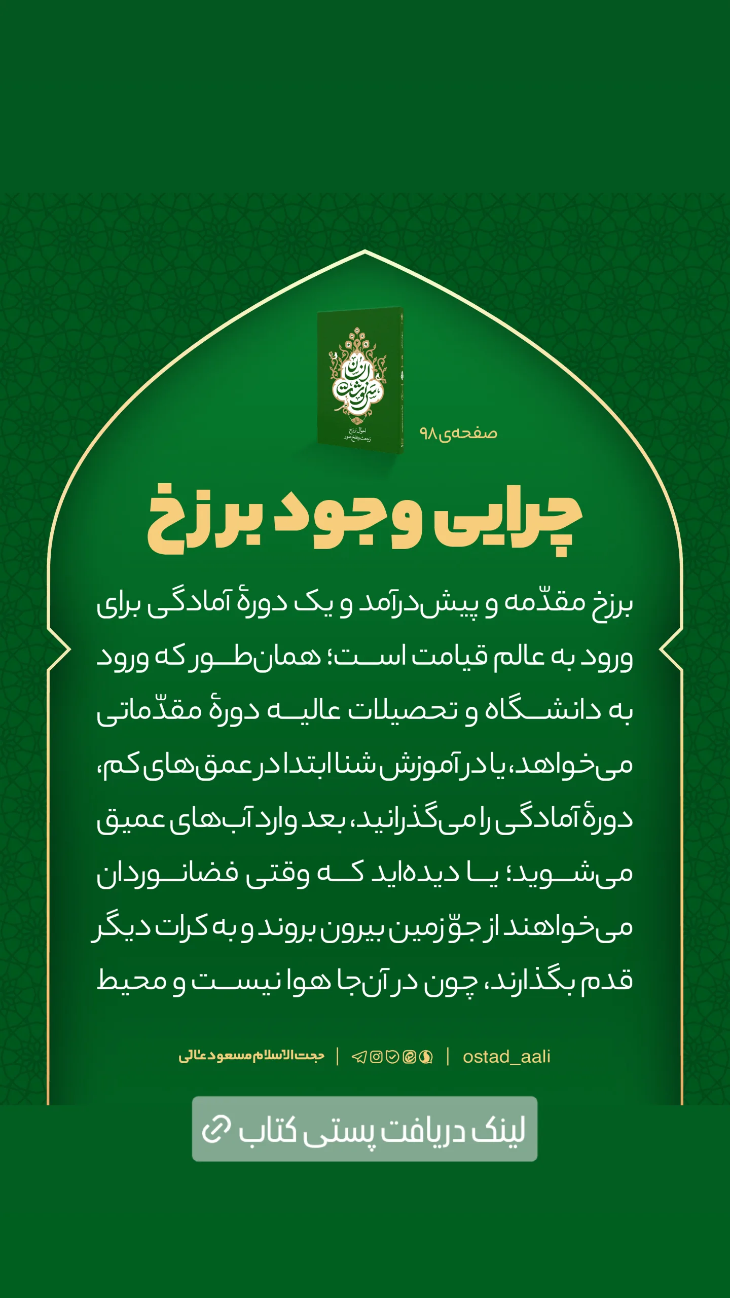  جدید ترین استوری اینستاگرام مسعود عالی