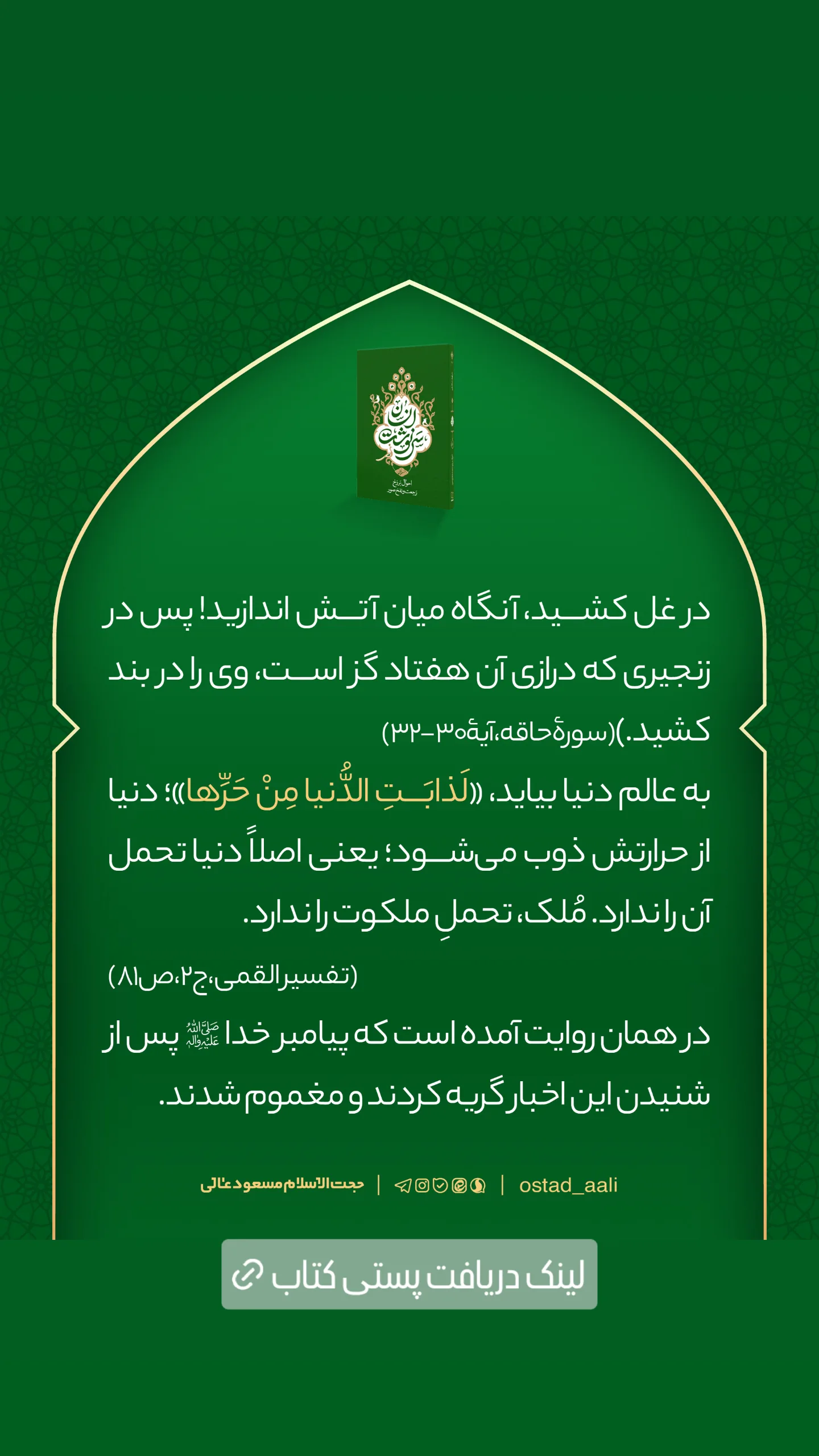  جدید ترین استوری اینستاگرام مسعود عالی