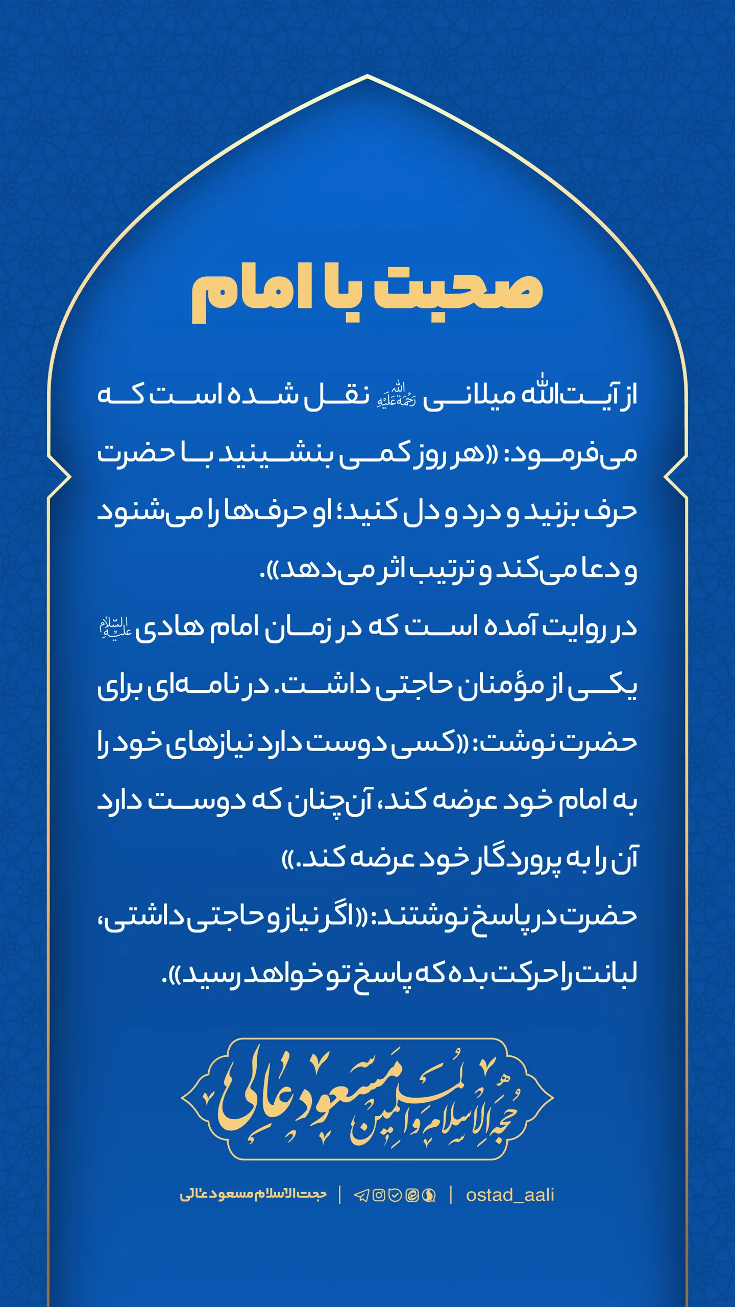  جدید ترین استوری اینستاگرام مسعود عالی