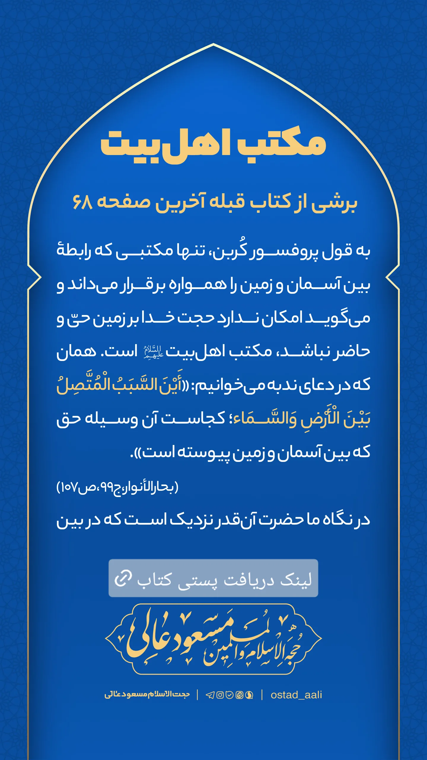  جدید ترین استوری اینستاگرام مسعود عالی