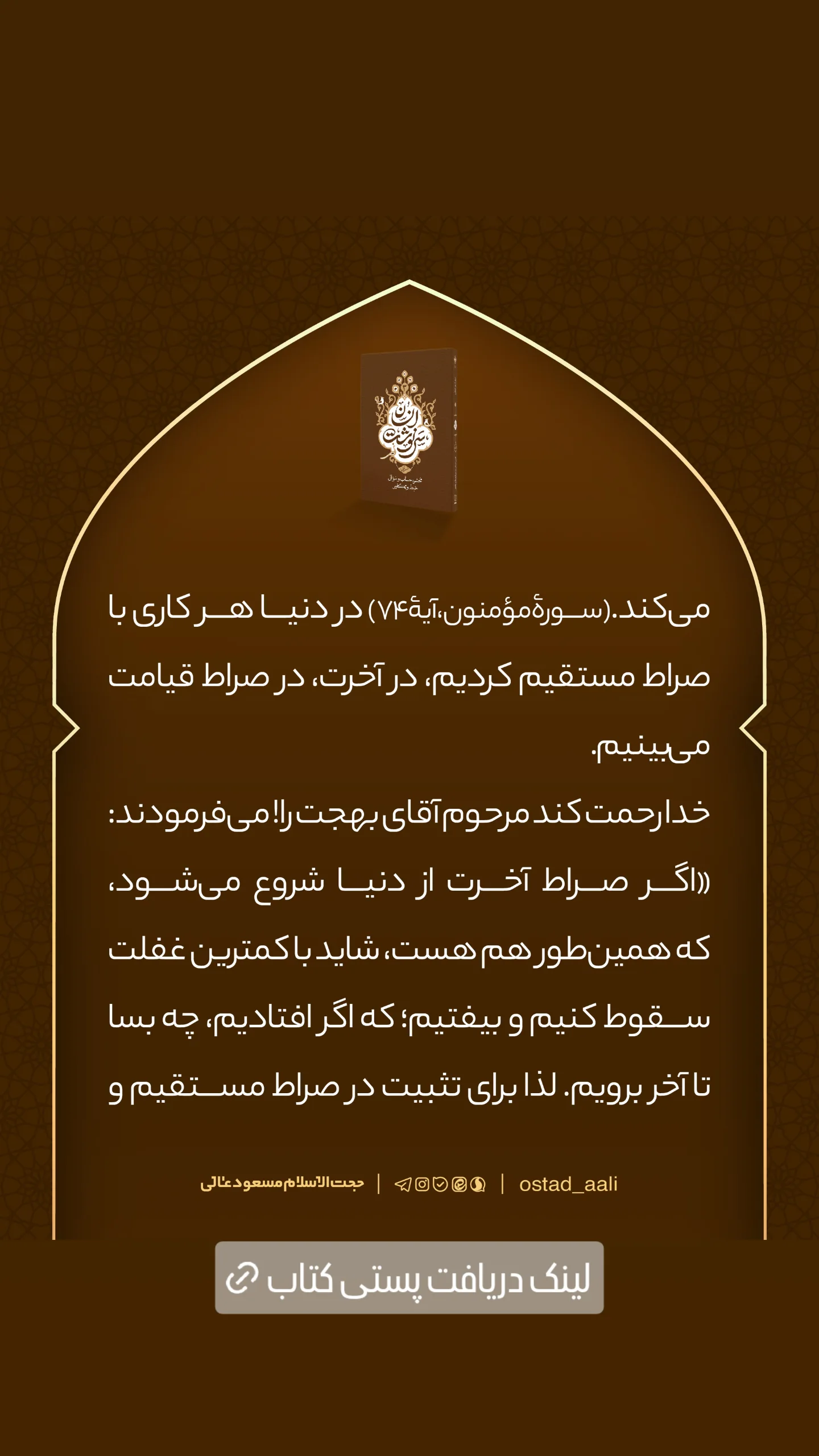  جدید ترین استوری اینستاگرام مسعود عالی