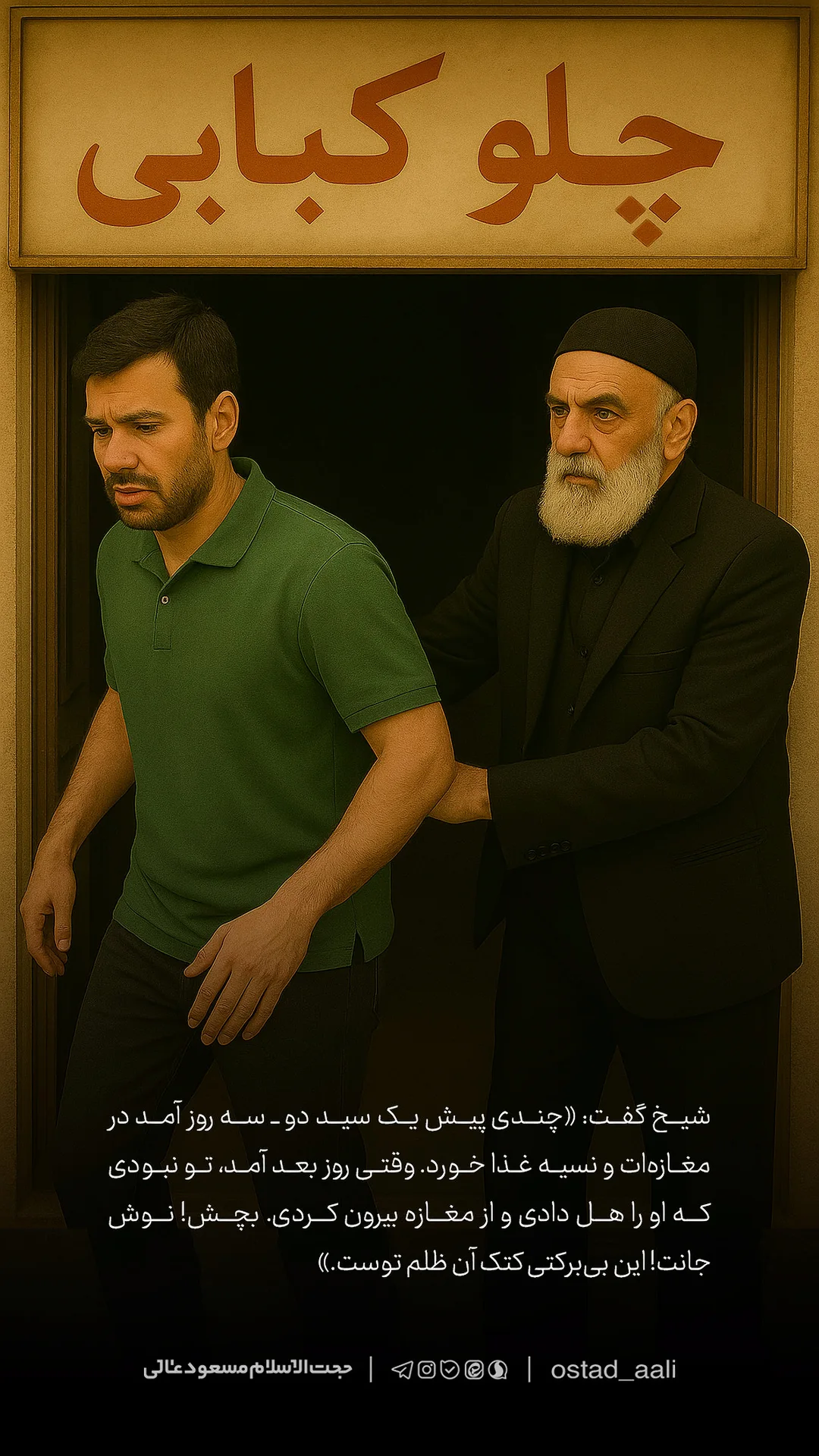  جدید ترین استوری اینستاگرام مسعود عالی