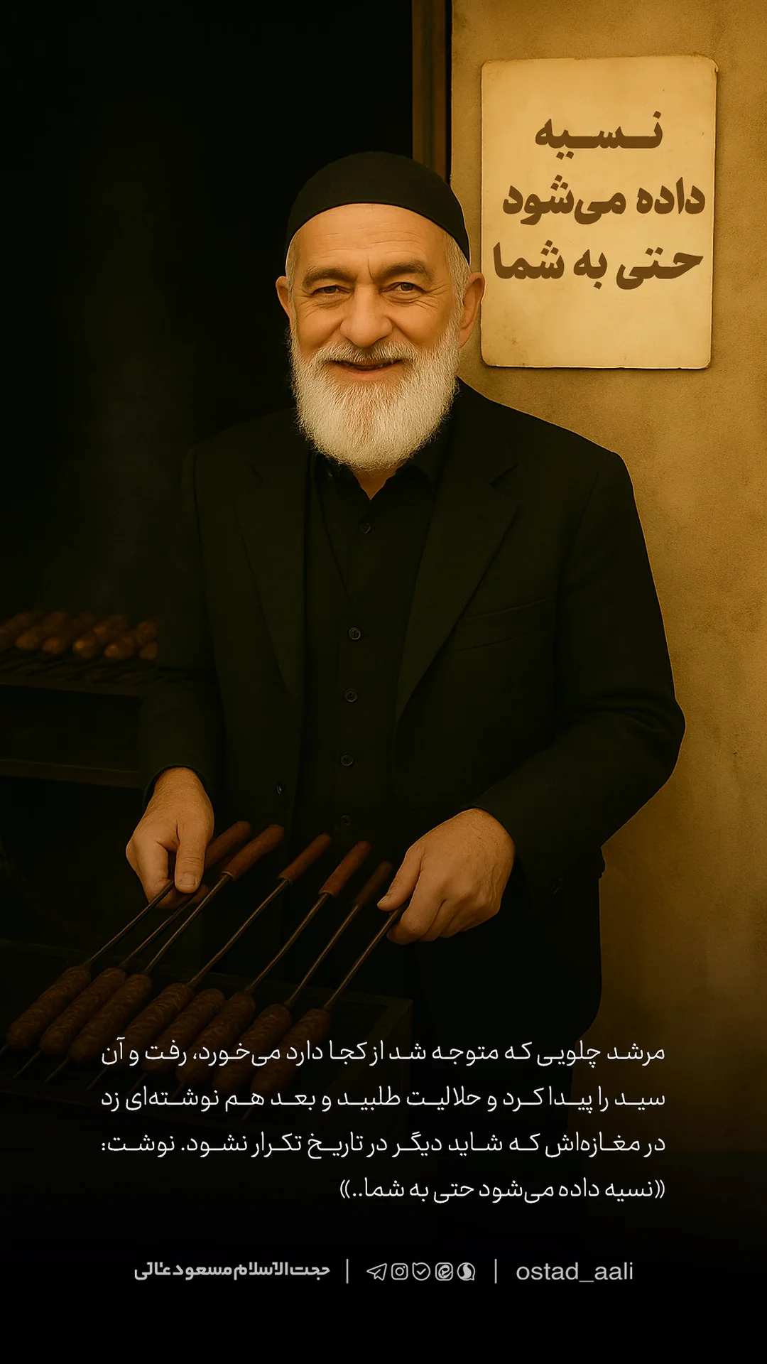  جدید ترین استوری اینستاگرام مسعود عالی