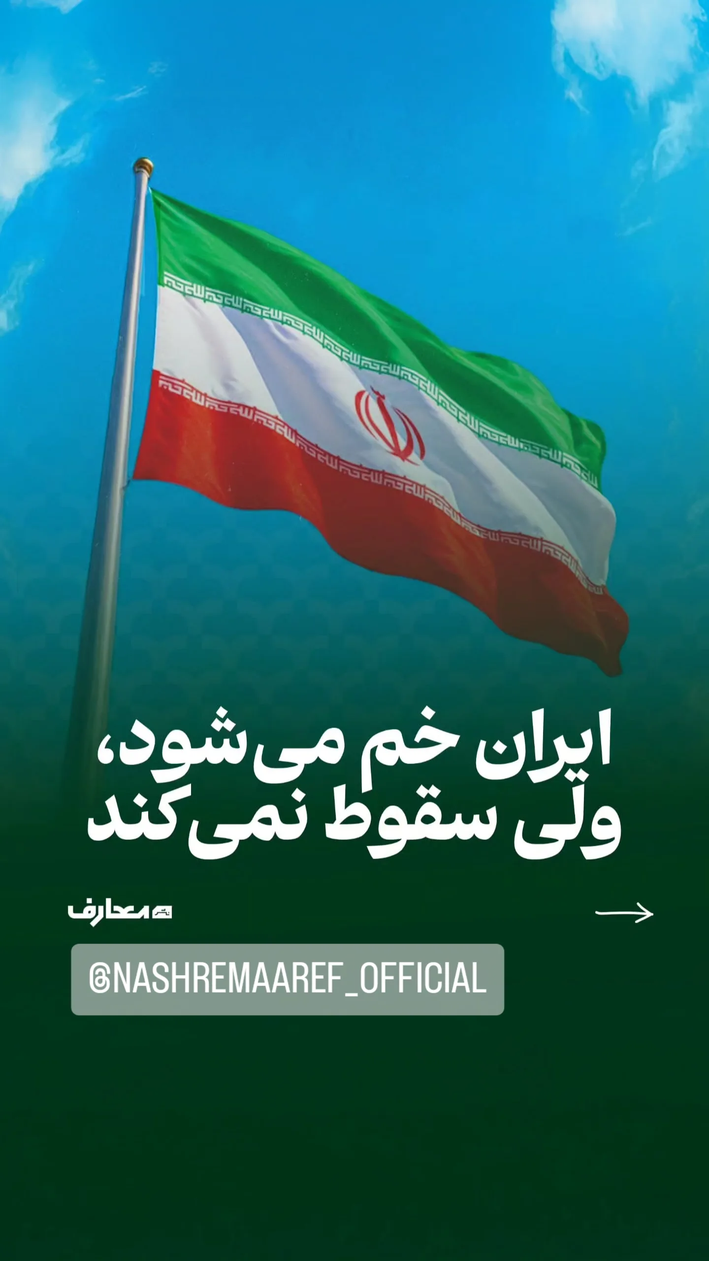  جدید ترین استوری اینستاگرام مسعود عالی