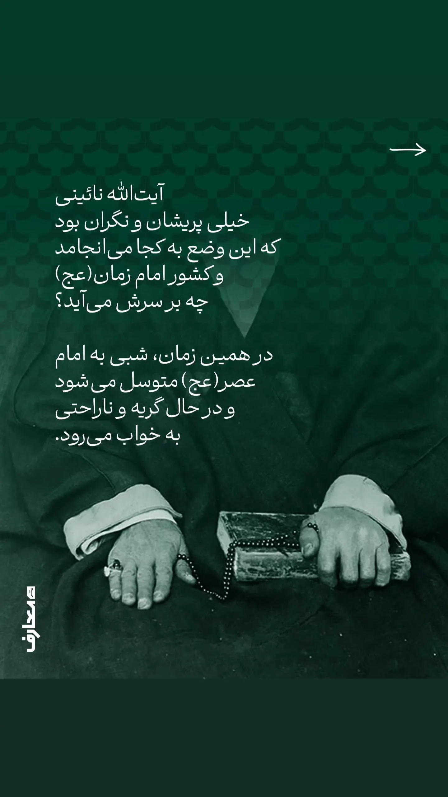  جدید ترین استوری اینستاگرام مسعود عالی
