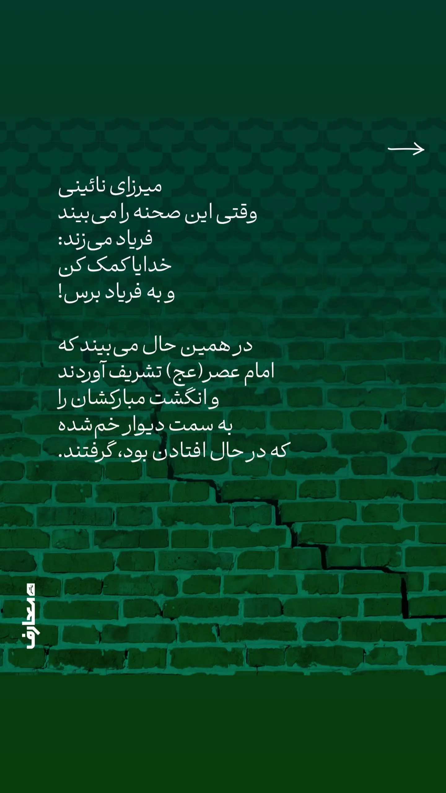  جدید ترین استوری اینستاگرام مسعود عالی