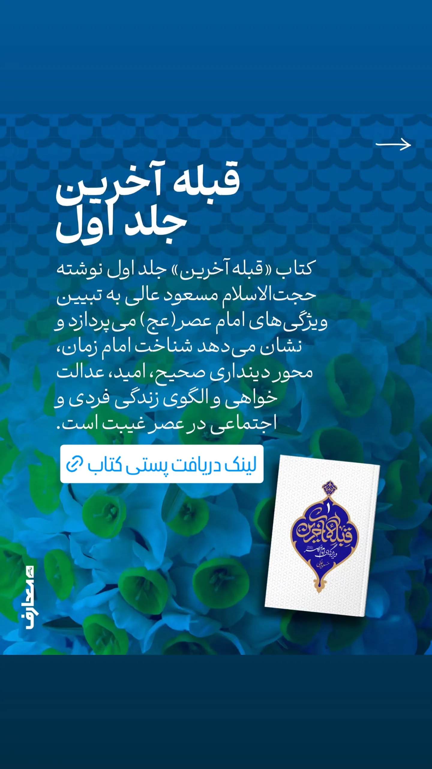  جدید ترین استوری اینستاگرام مسعود عالی