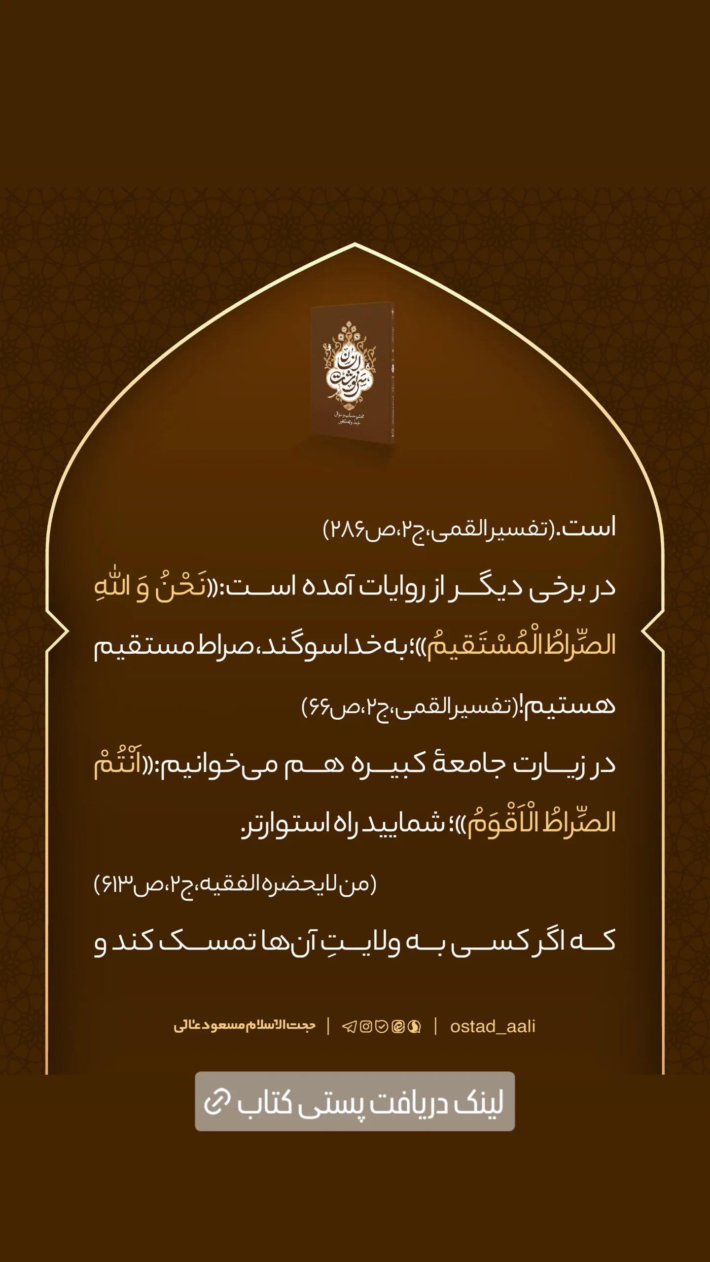  جدید ترین استوری اینستاگرام مسعود عالی
