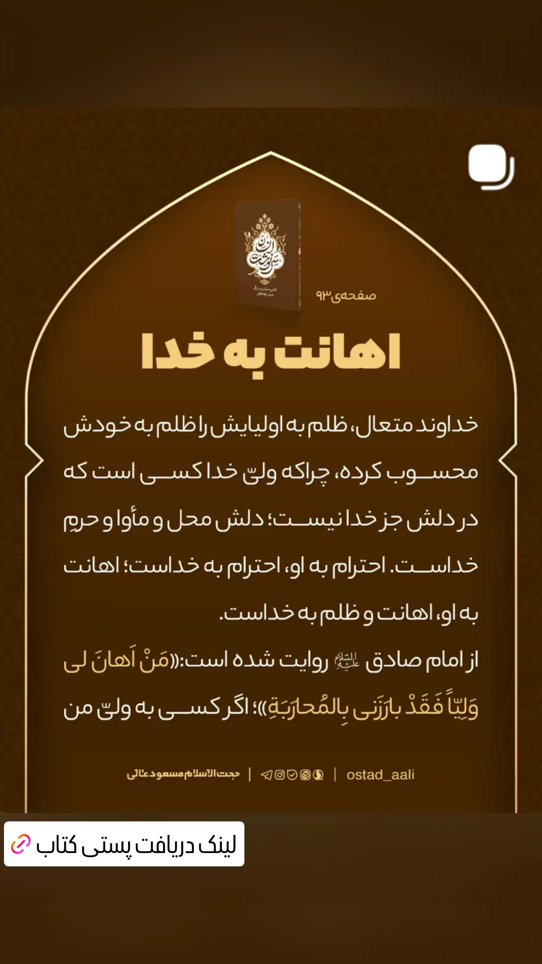  جدید ترین استوری اینستاگرام مسعود عالی