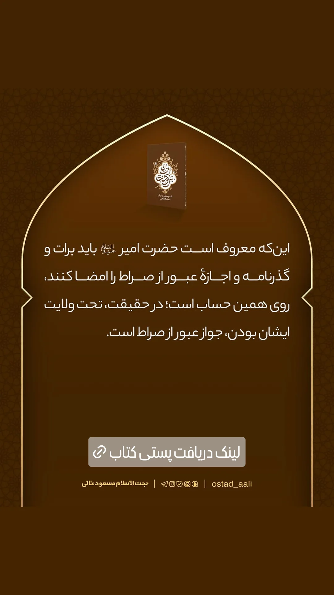  جدید ترین استوری اینستاگرام مسعود عالی