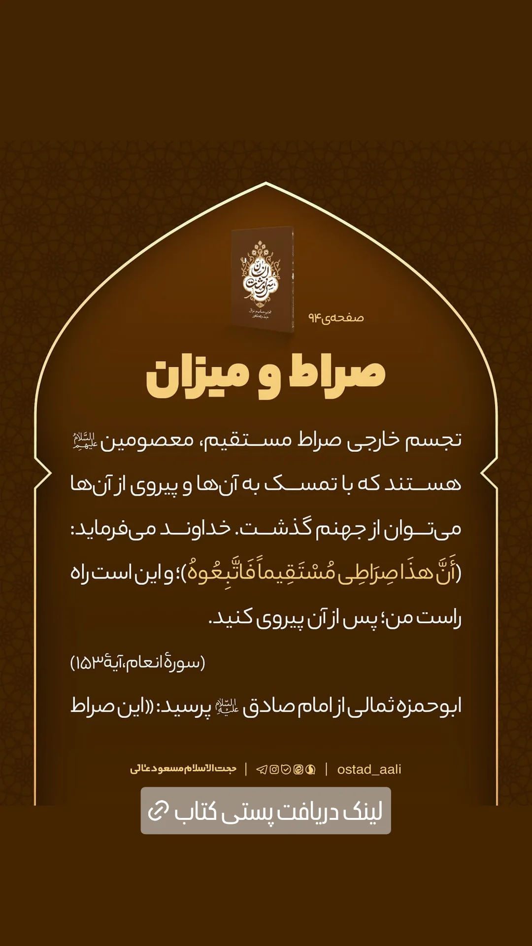  جدید ترین استوری اینستاگرام مسعود عالی