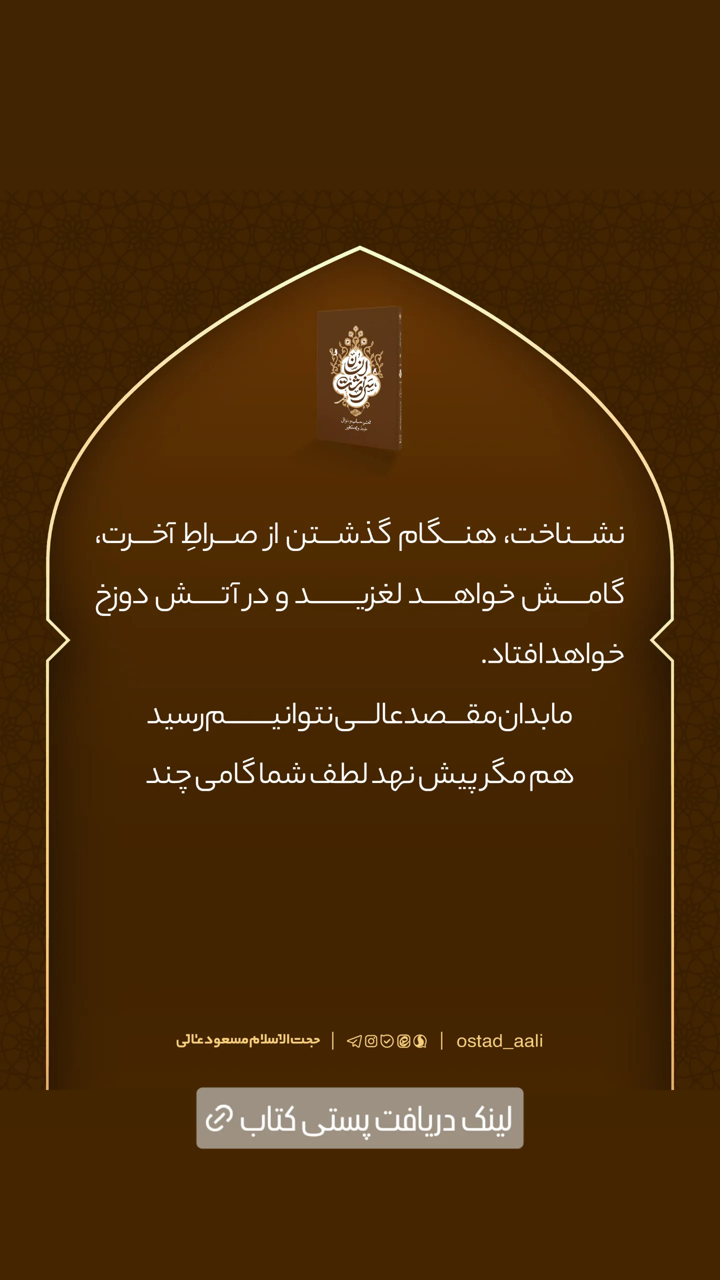  جدید ترین استوری اینستاگرام مسعود عالی