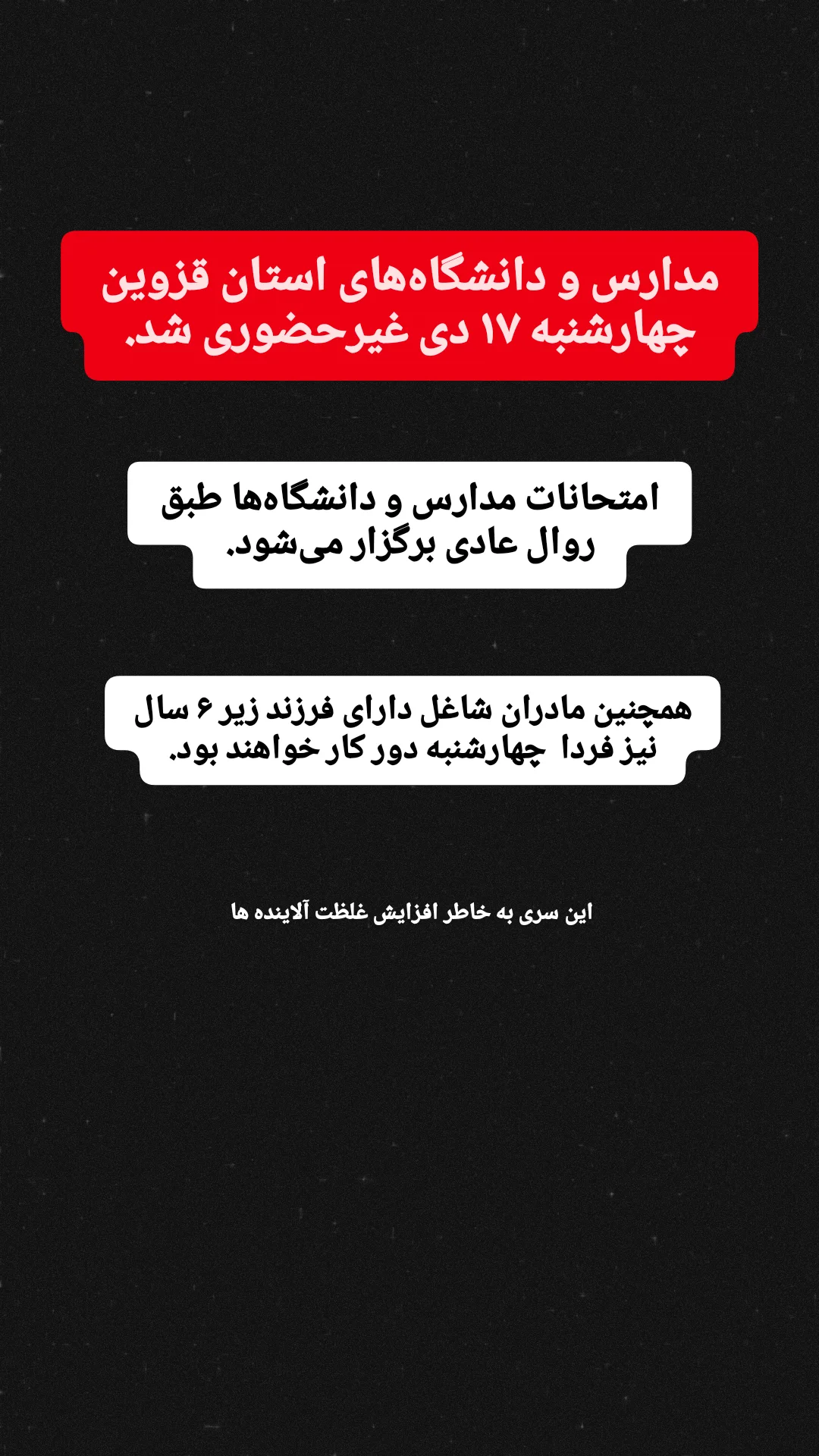  جدید ترین استوری اینستاگرام استان قزوین ، خبر ، قزوین
