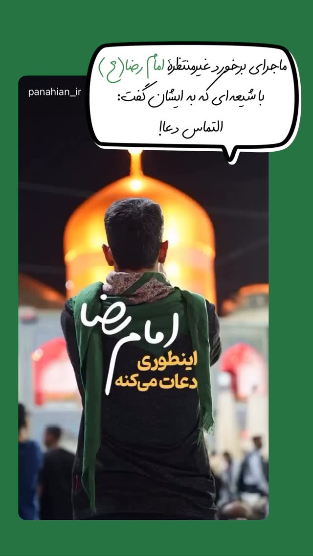  جدید ترین استوری اینستاگرام علیرضا پناهیان