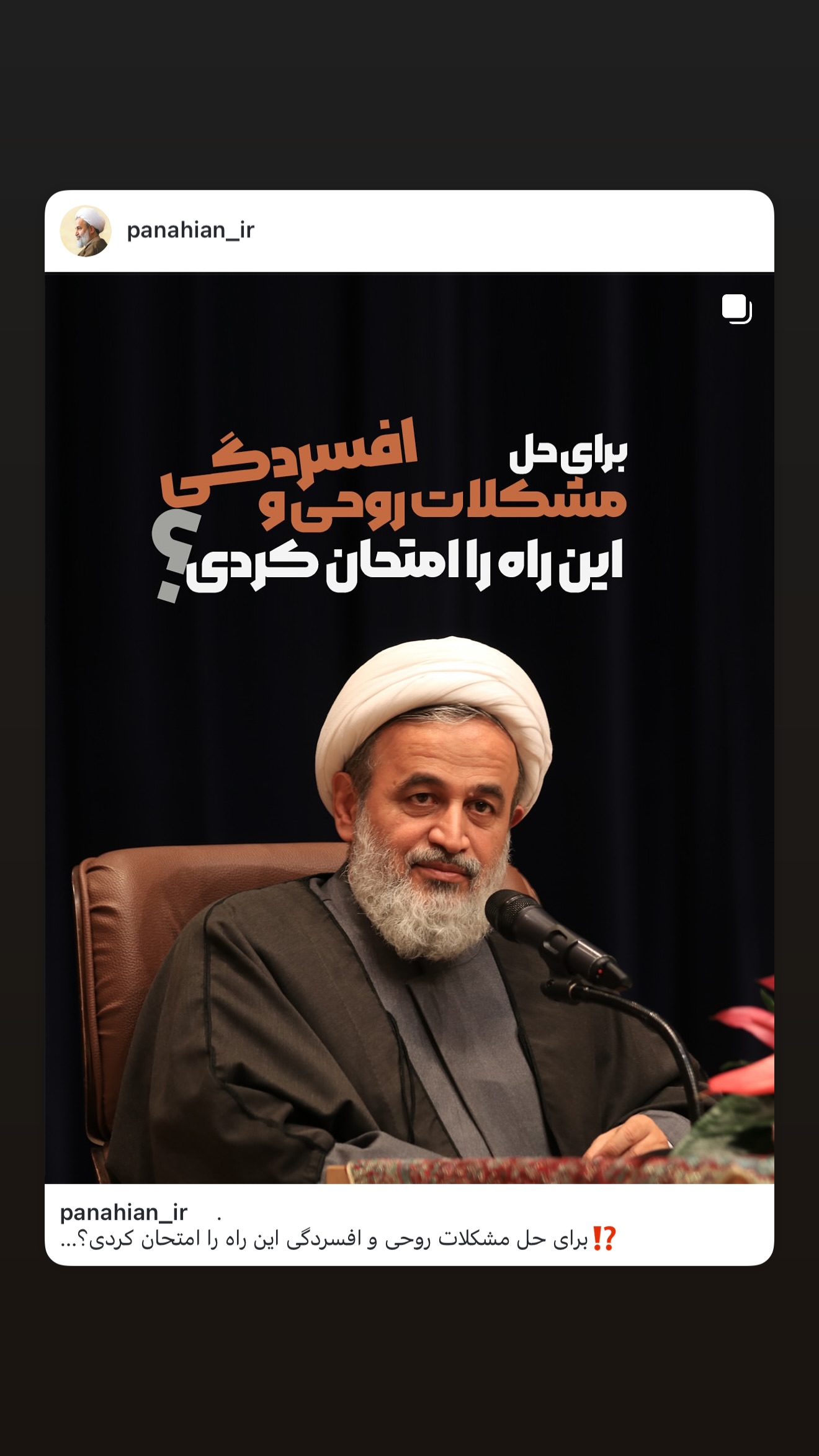  جدید ترین استوری اینستاگرام علیرضا پناهیان