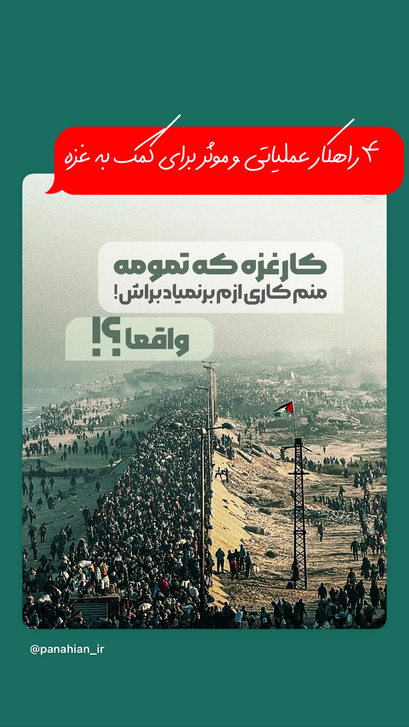  جدید ترین استوری اینستاگرام علیرضا پناهیان