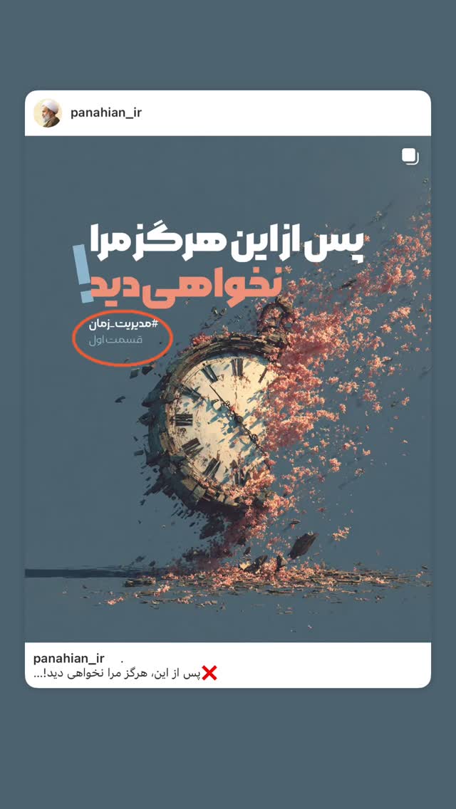  جدید ترین استوری اینستاگرام علیرضا پناهیان