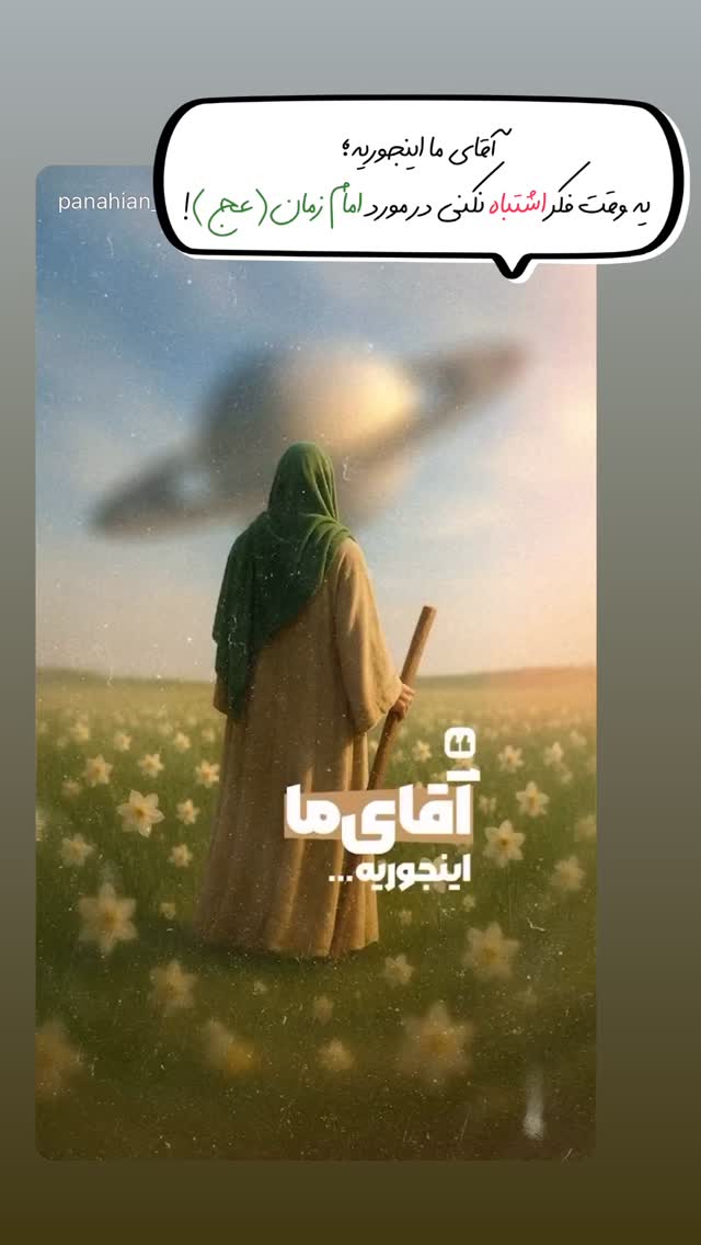  جدید ترین استوری اینستاگرام علیرضا پناهیان