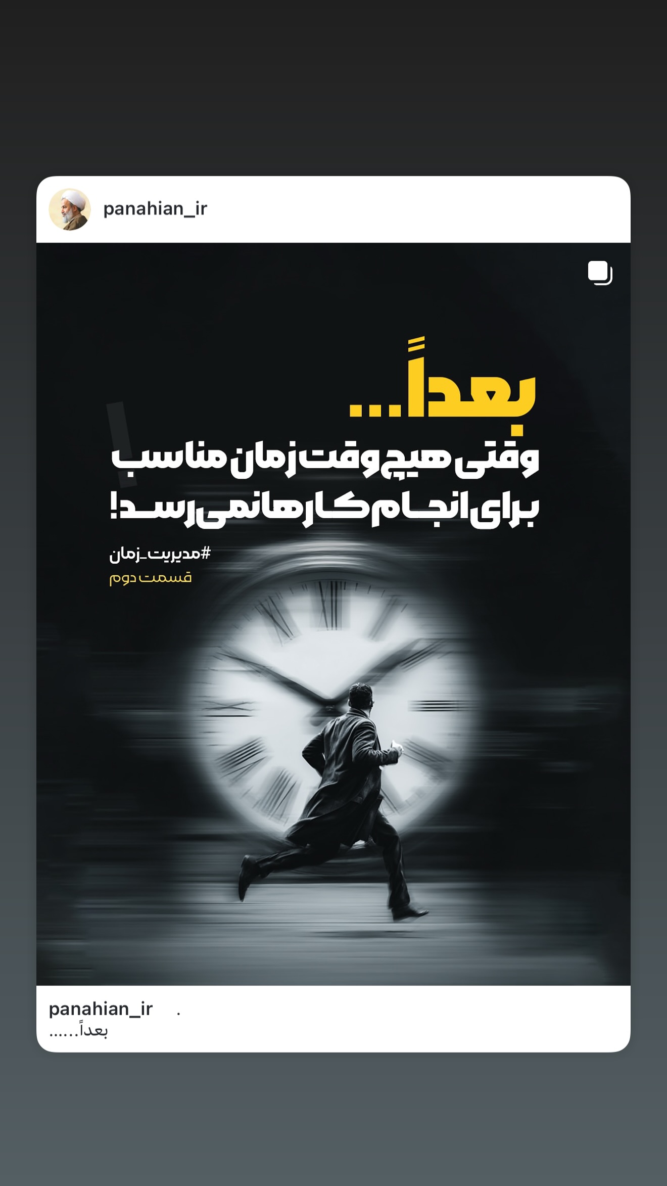  جدید ترین استوری اینستاگرام علیرضا پناهیان