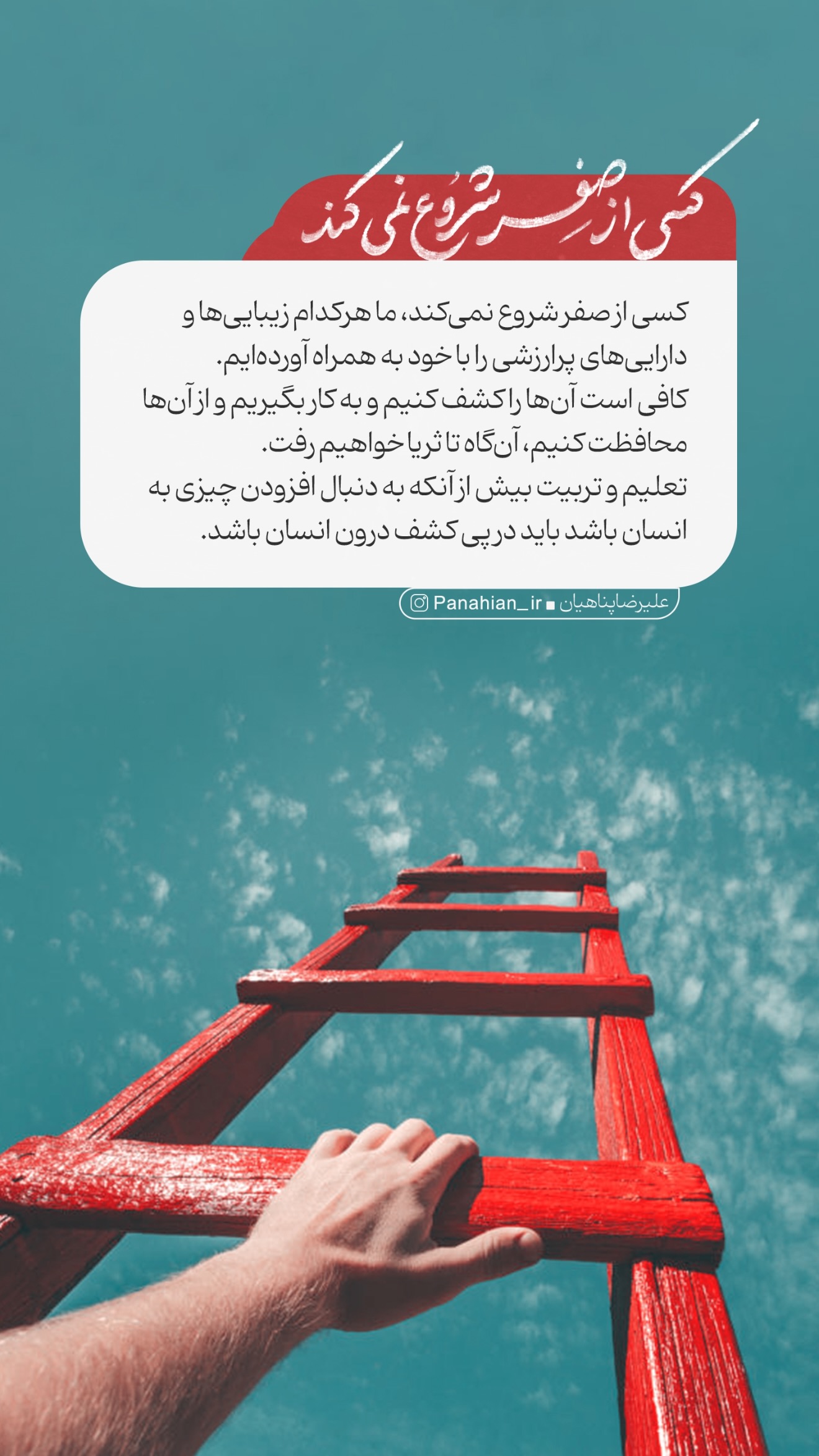  جدید ترین استوری اینستاگرام علیرضا پناهیان