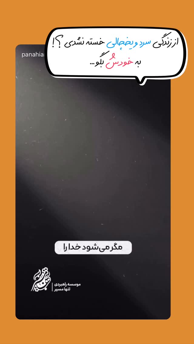  جدید ترین استوری اینستاگرام علیرضا پناهیان