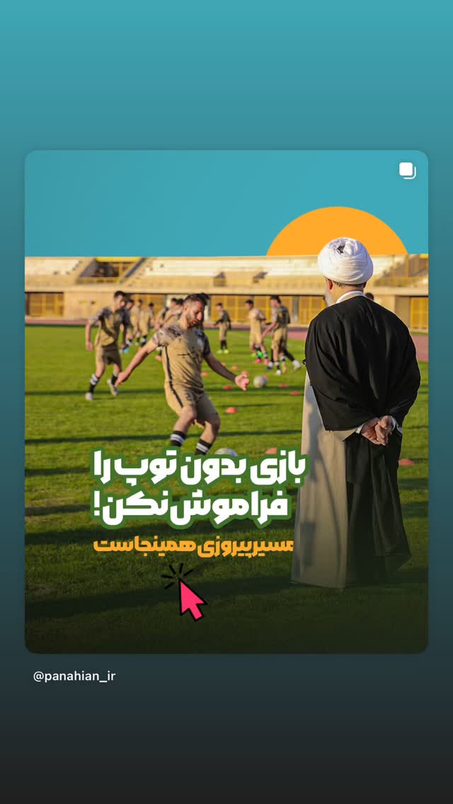  جدید ترین استوری اینستاگرام علیرضا پناهیان