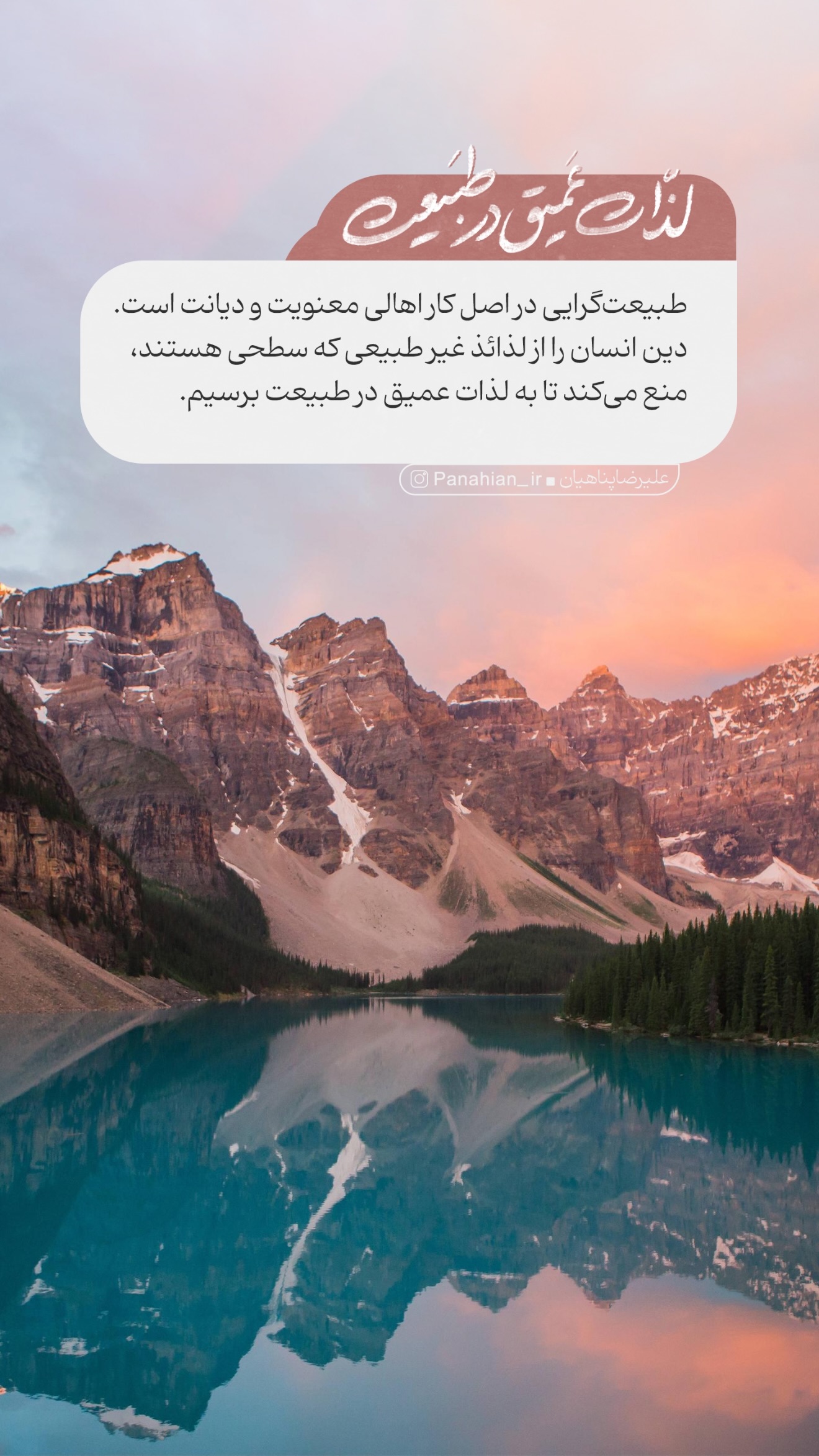 جدید ترین استوری اینستاگرام علیرضا پناهیان