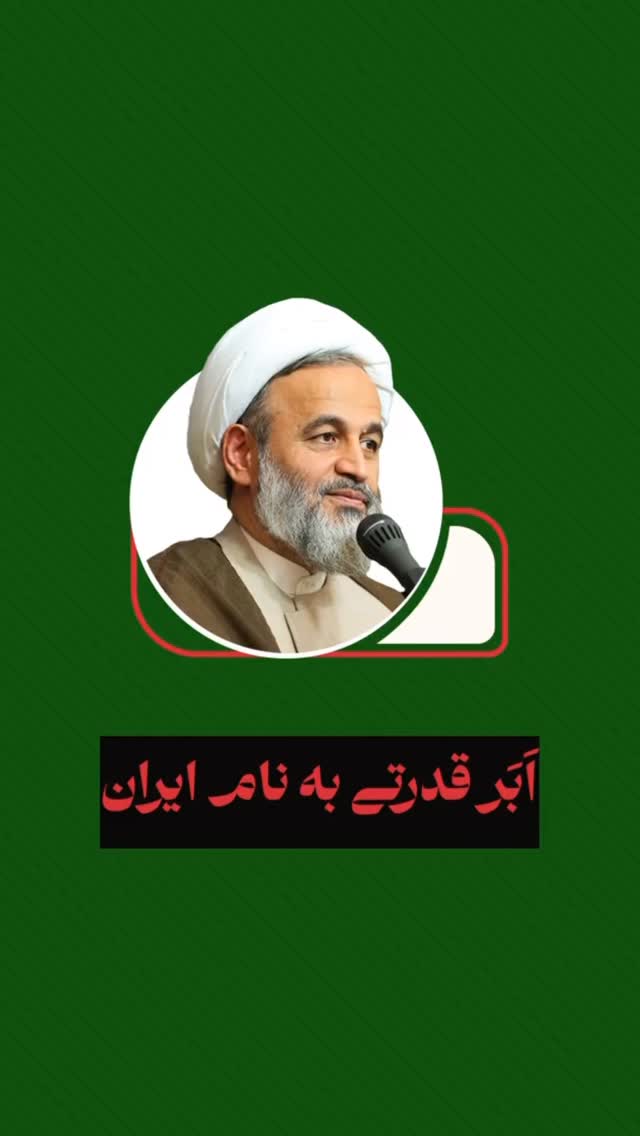  جدید ترین استوری اینستاگرام علیرضا پناهیان