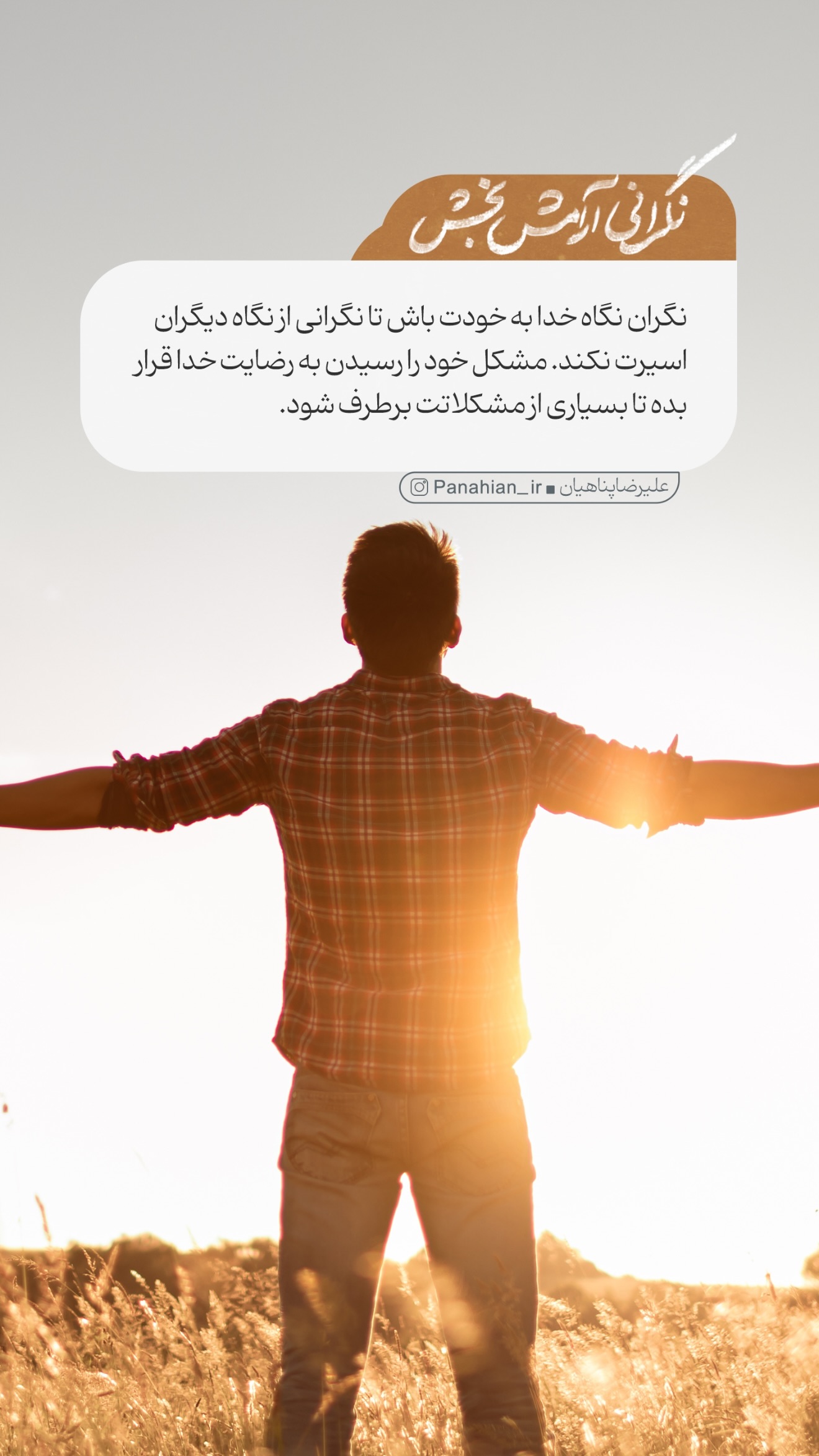  جدید ترین استوری اینستاگرام علیرضا پناهیان