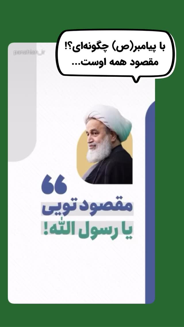  جدید ترین استوری اینستاگرام علیرضا پناهیان
