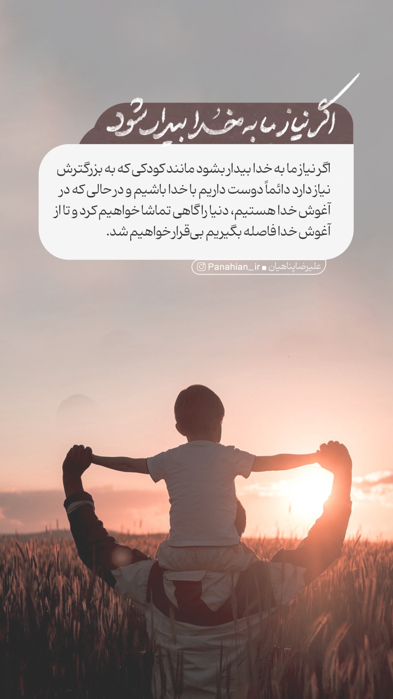  جدید ترین استوری اینستاگرام علیرضا پناهیان