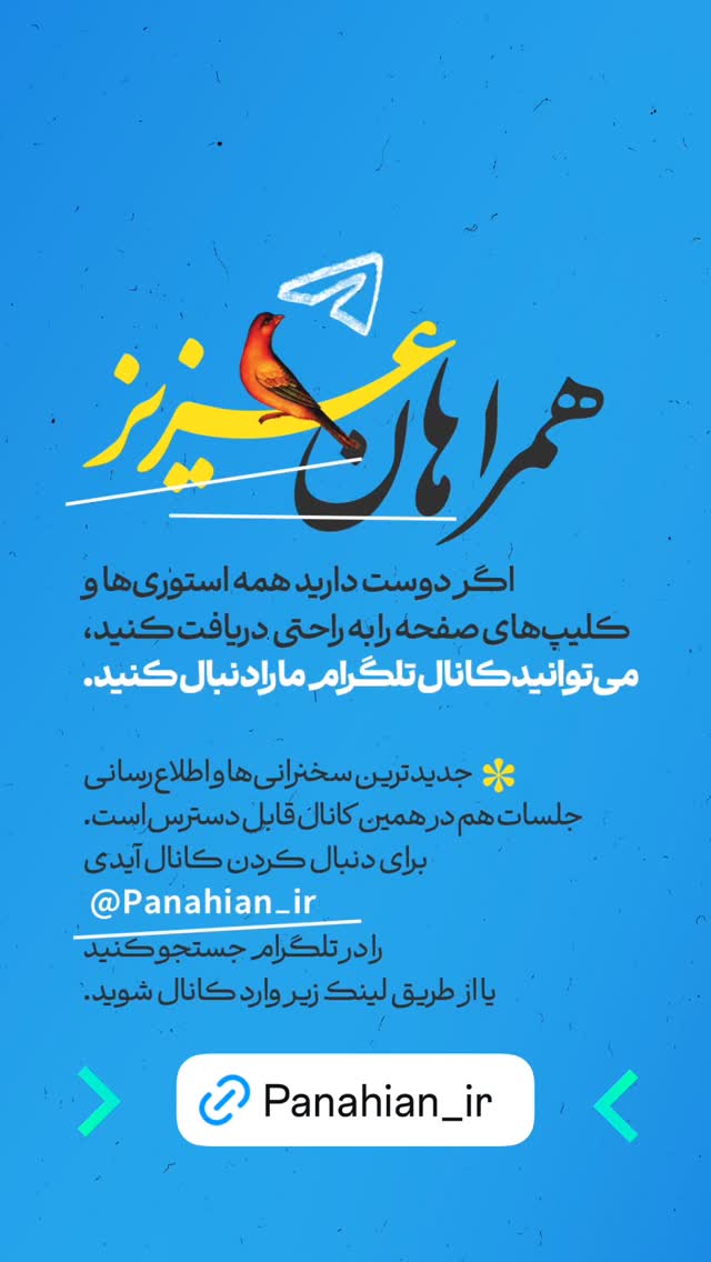 جدید ترین استوری اینستاگرام علیرضا پناهیان