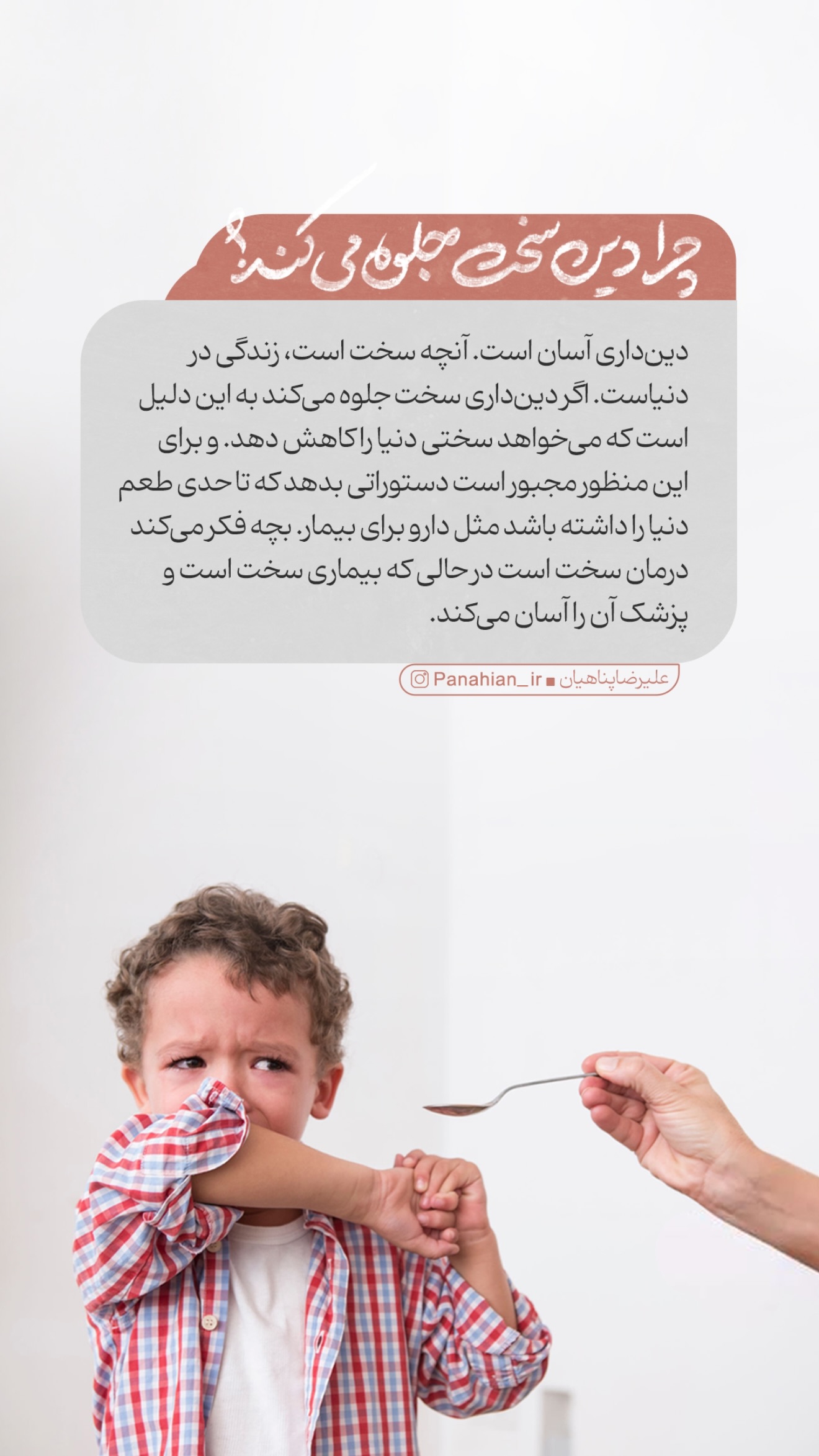  جدید ترین استوری اینستاگرام علیرضا پناهیان