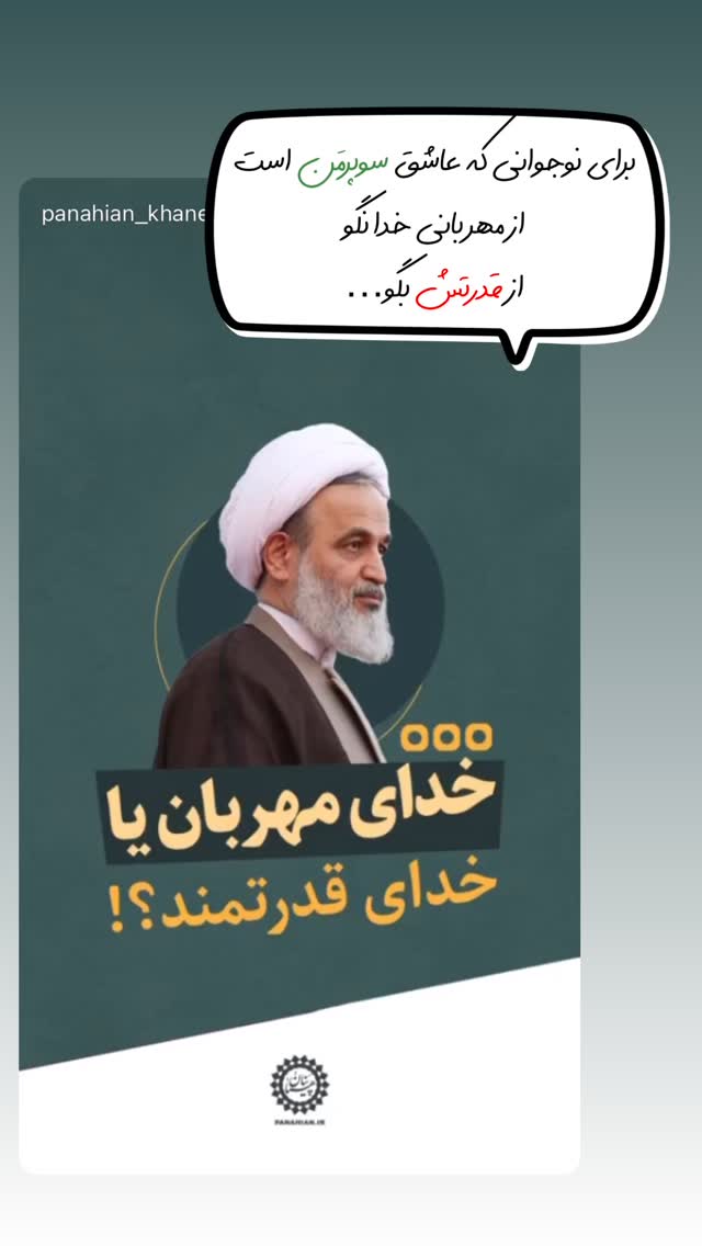  جدید ترین استوری اینستاگرام علیرضا پناهیان