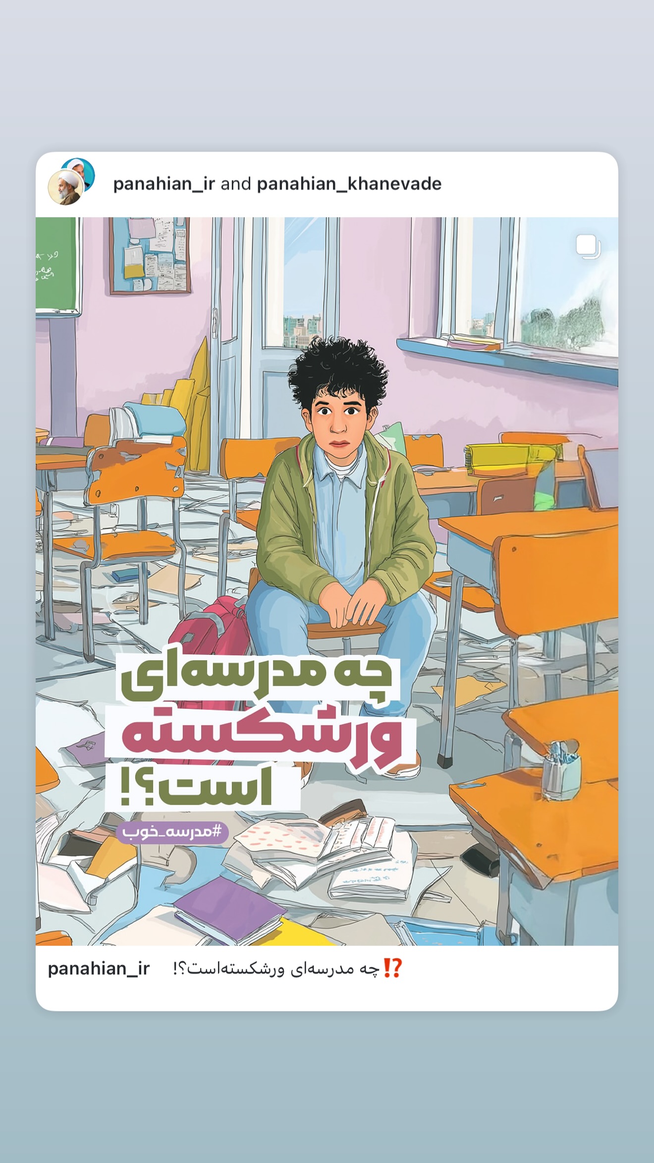  جدید ترین استوری اینستاگرام علیرضا پناهیان