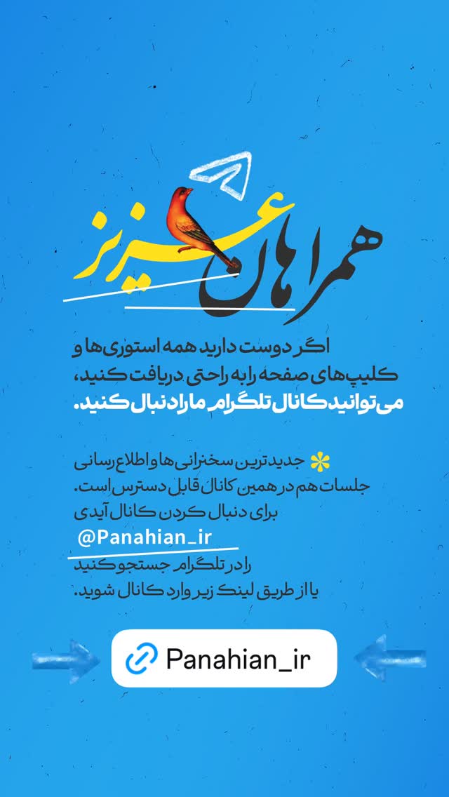  جدید ترین استوری اینستاگرام علیرضا پناهیان