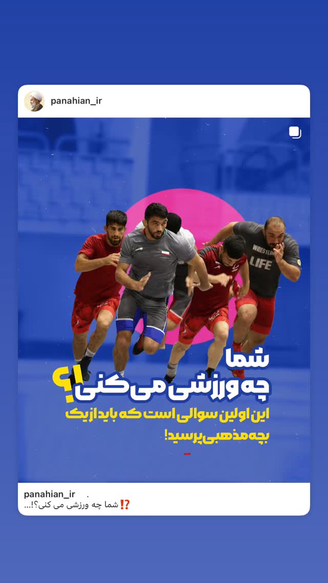  جدید ترین استوری اینستاگرام علیرضا پناهیان