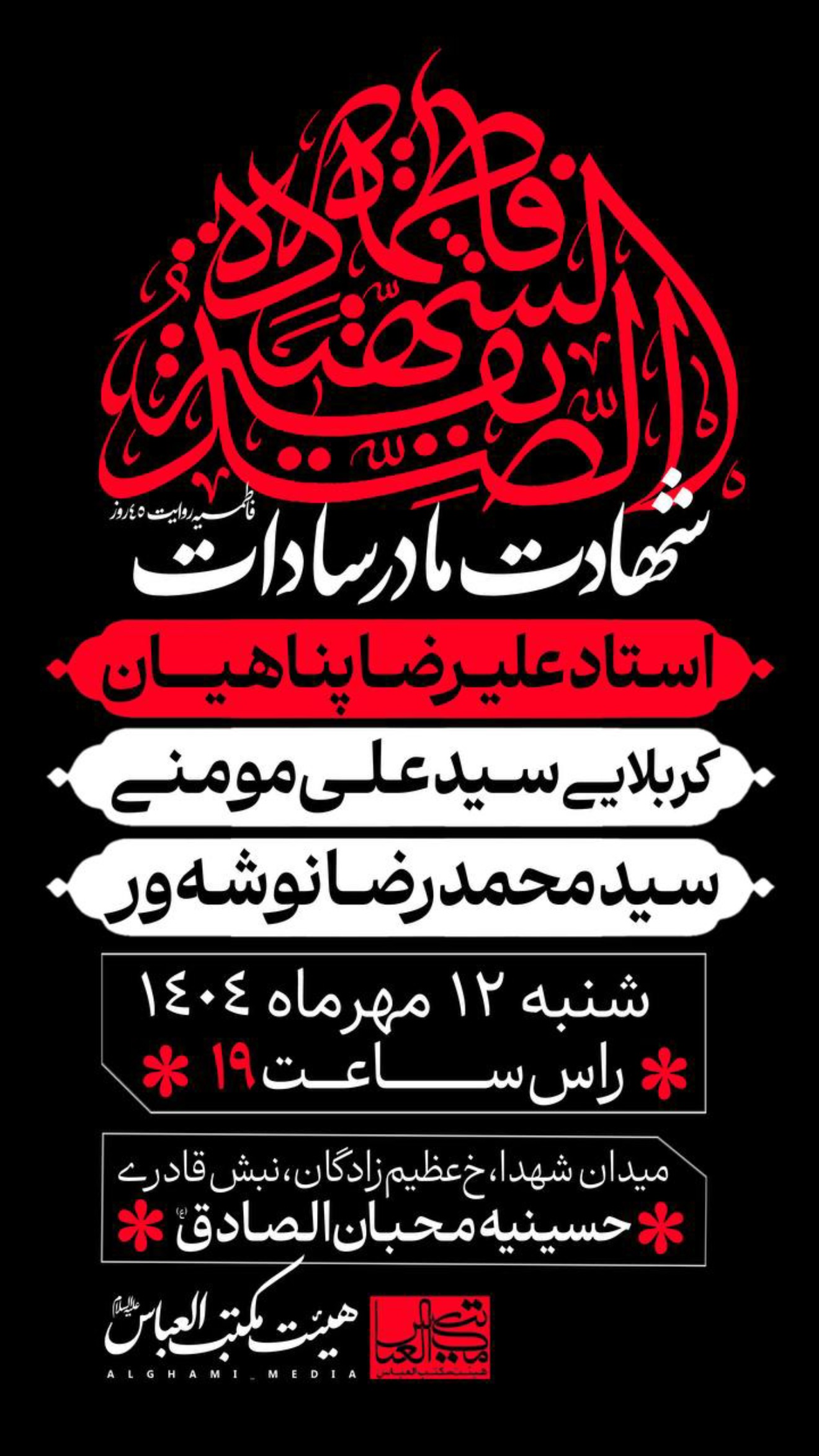  جدید ترین استوری اینستاگرام علیرضا پناهیان