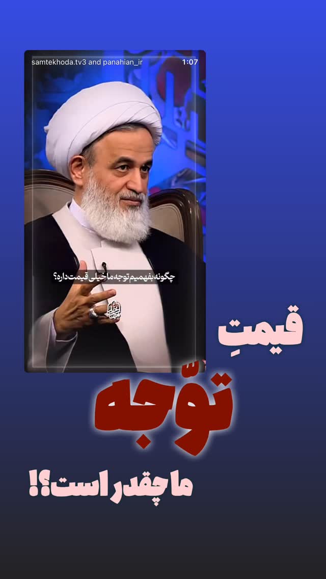  جدید ترین استوری اینستاگرام علیرضا پناهیان