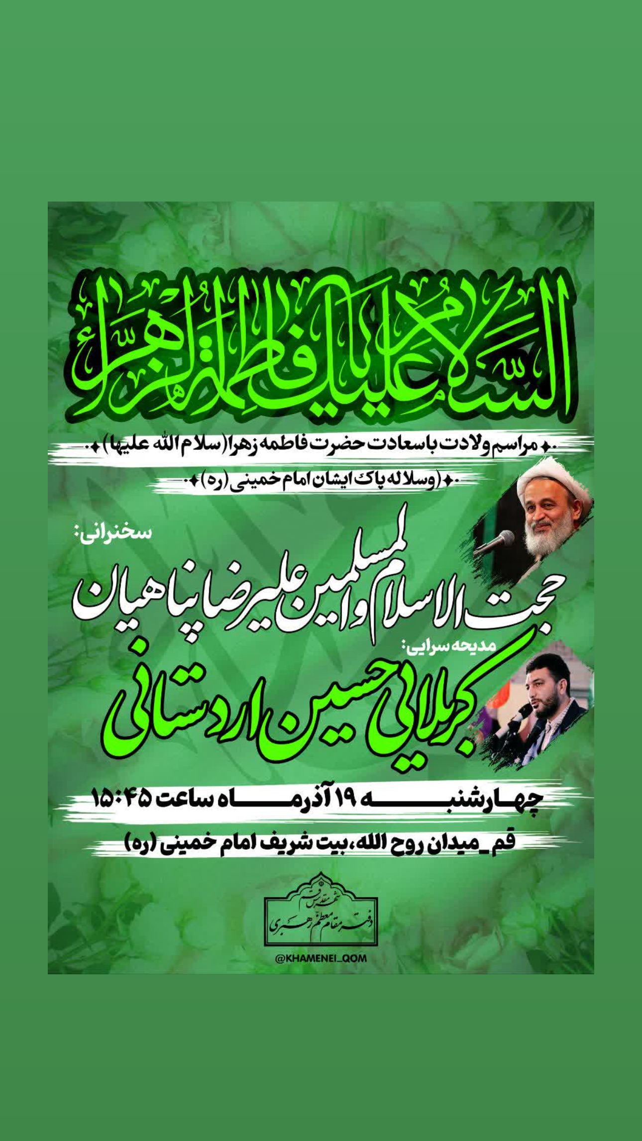 جدید ترین استوری اینستاگرام علیرضا پناهیان