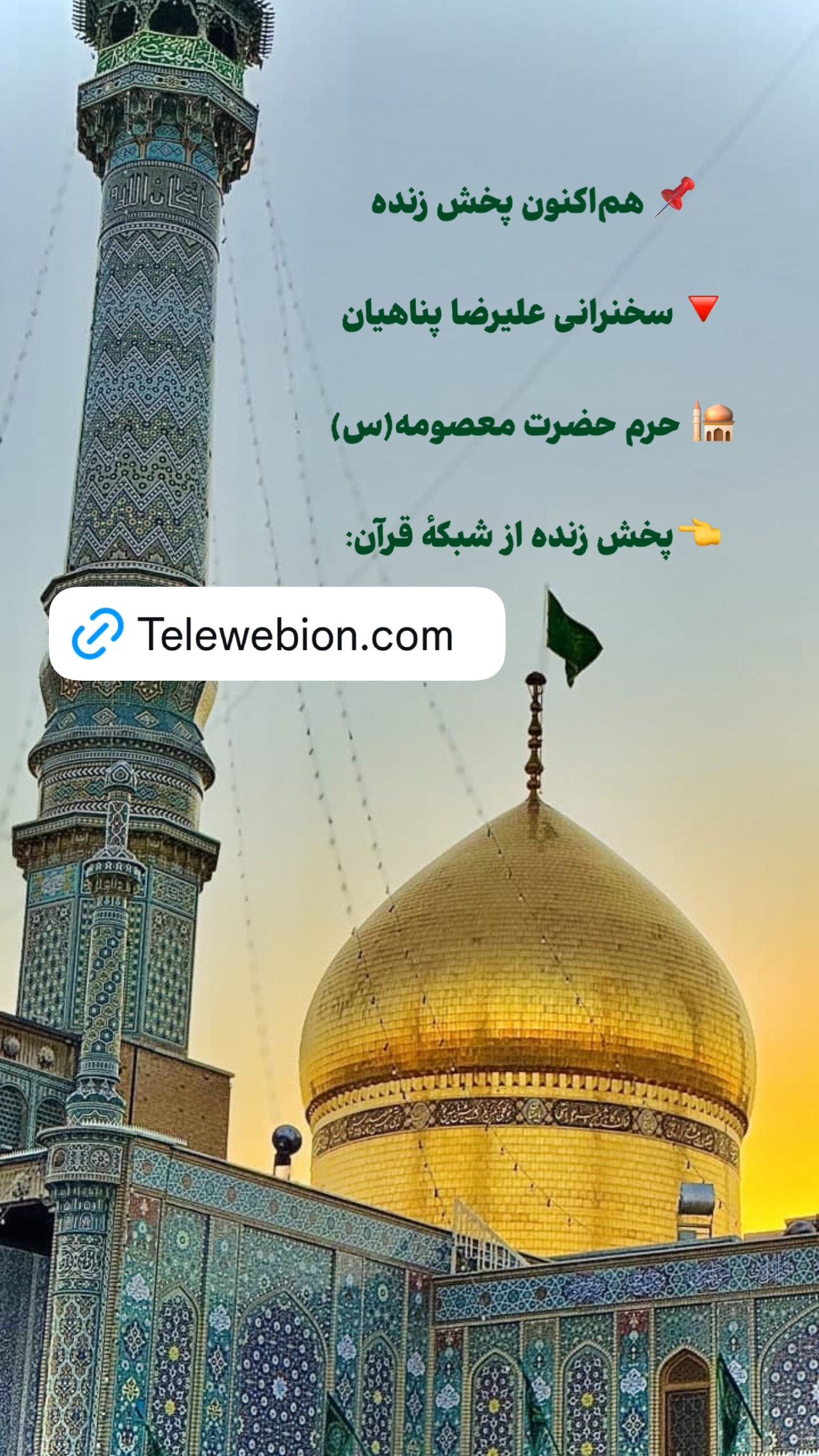  جدید ترین استوری اینستاگرام علیرضا پناهیان