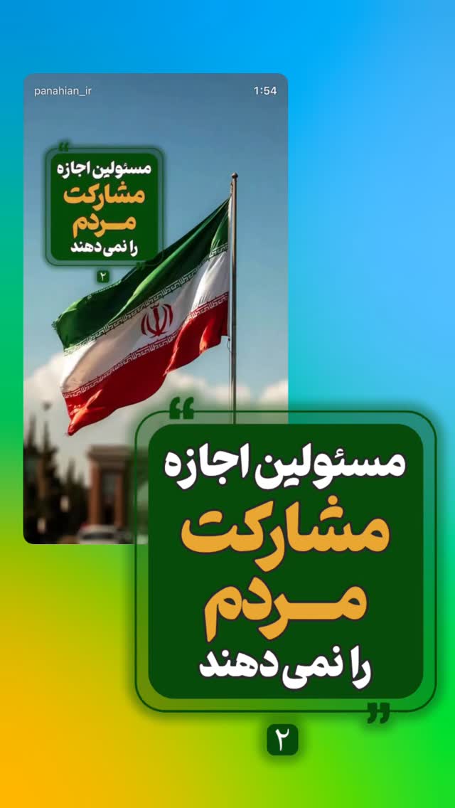  جدید ترین استوری اینستاگرام علیرضا پناهیان