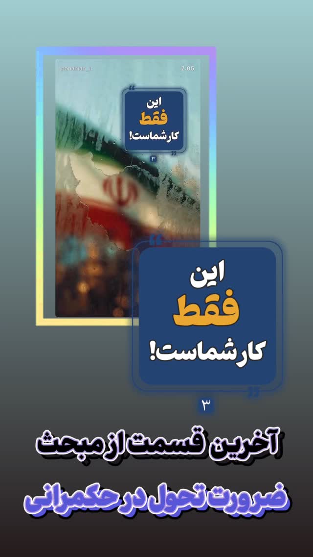  جدید ترین استوری اینستاگرام علیرضا پناهیان