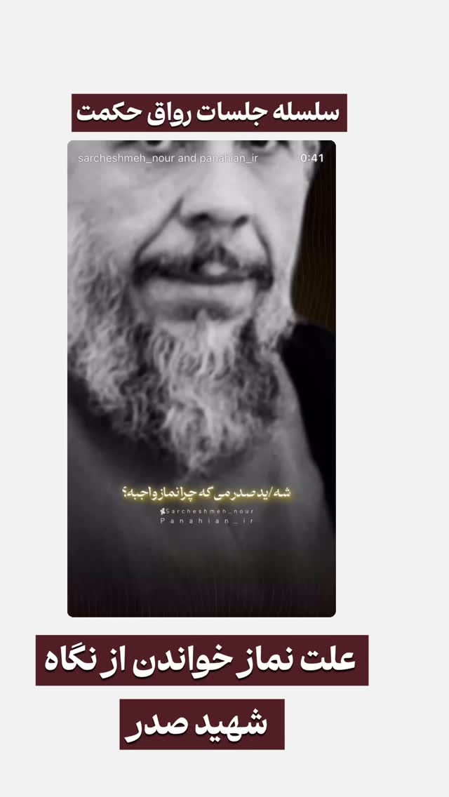  جدید ترین استوری اینستاگرام علیرضا پناهیان