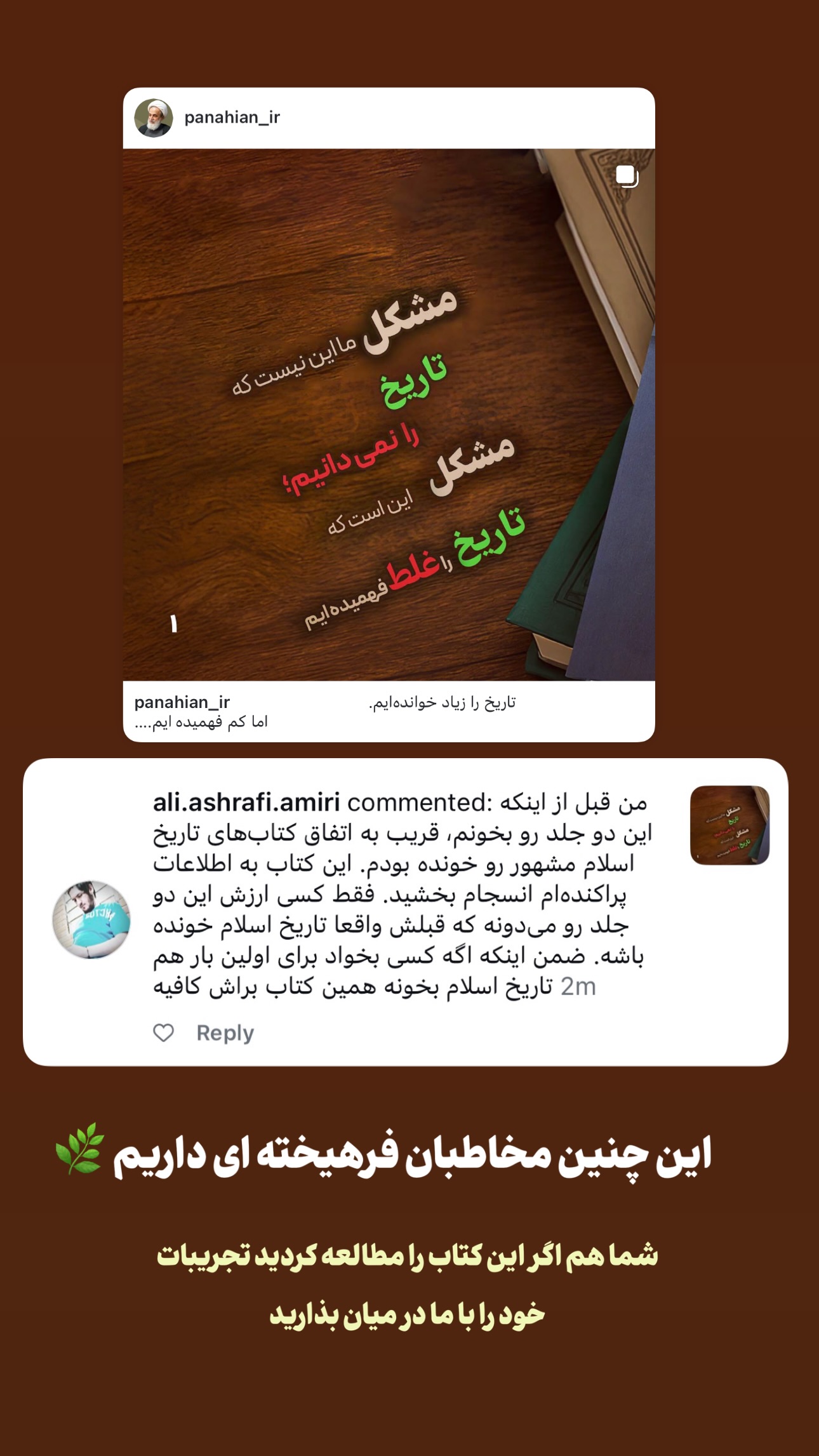  جدید ترین استوری اینستاگرام علیرضا پناهیان
